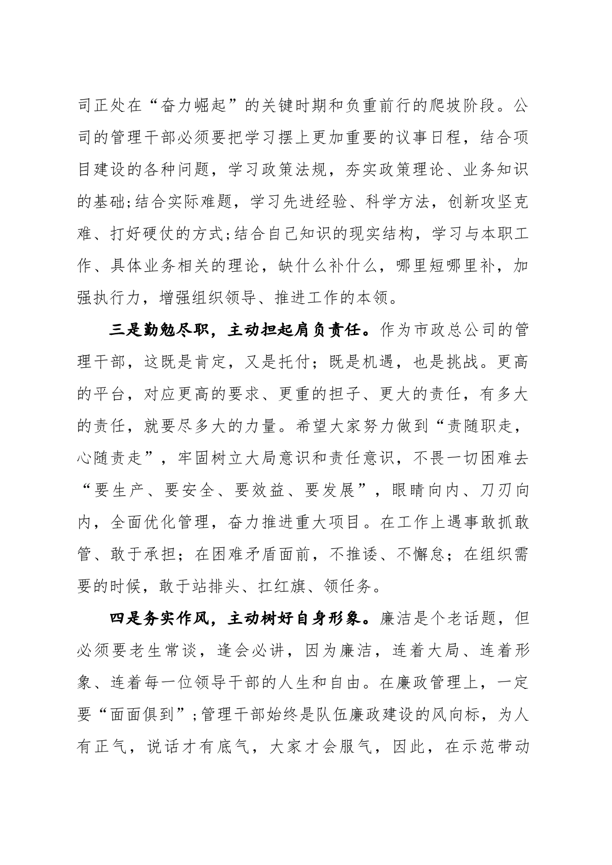 公司负责人在干部宣任大会上的讲话_第2页