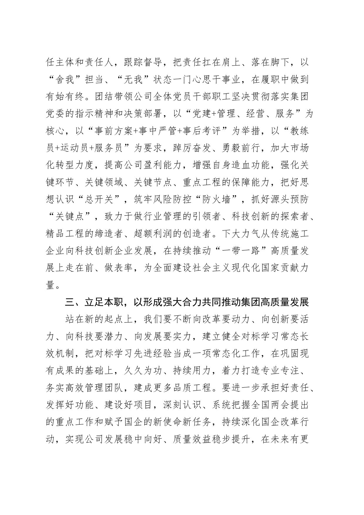 公司高质量发展研讨发言材料企业科技创新核心竞争力_第2页