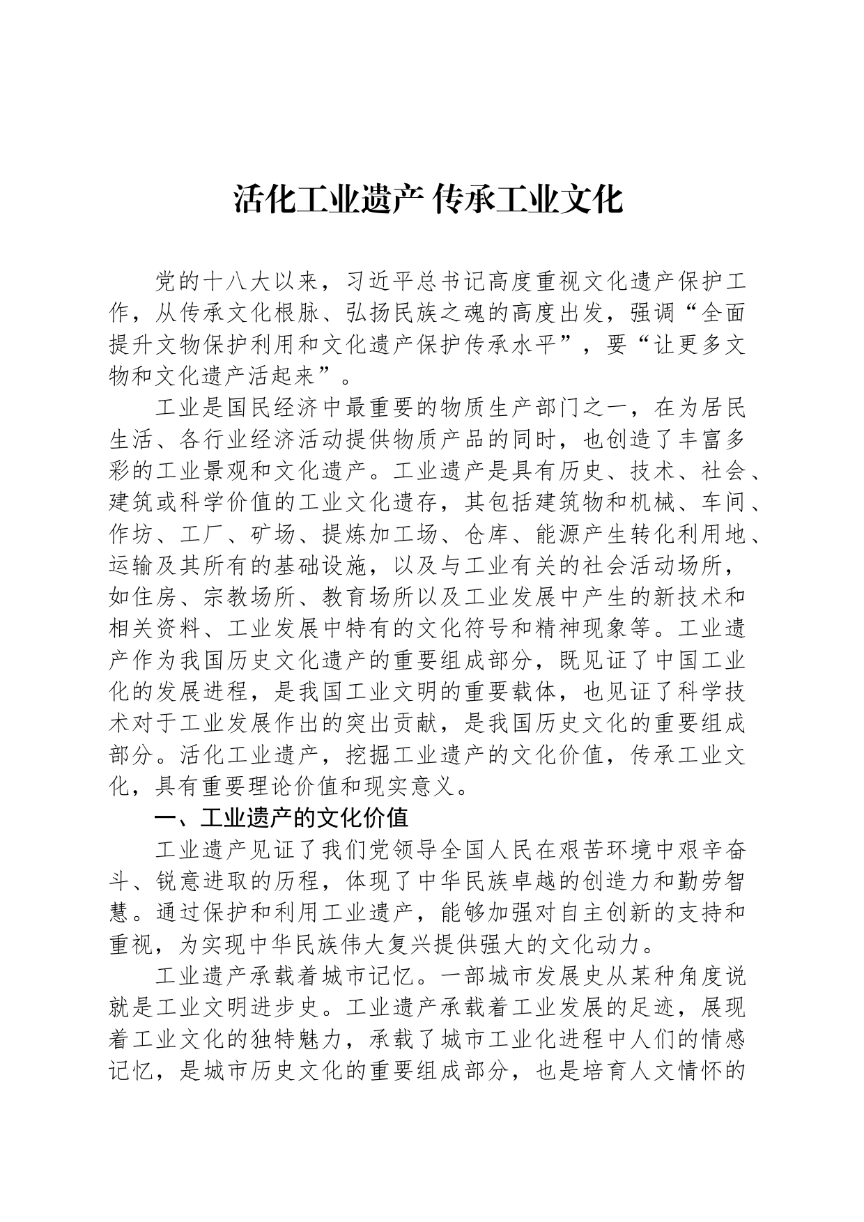活化工业遗产 传承工业文化_第1页