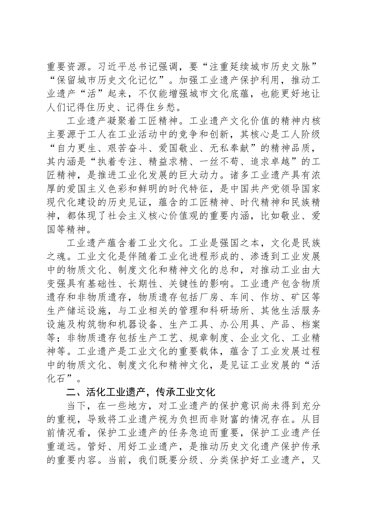 活化工业遗产 传承工业文化_第2页