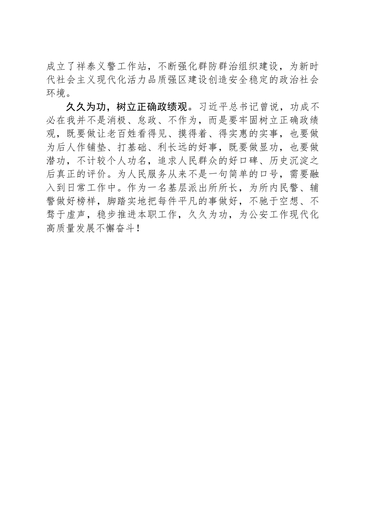 派出所学习贯彻习近平新时代中国特色社会主义思想主题教育读书班第三专题高质量发展心得研讨发言_第2页