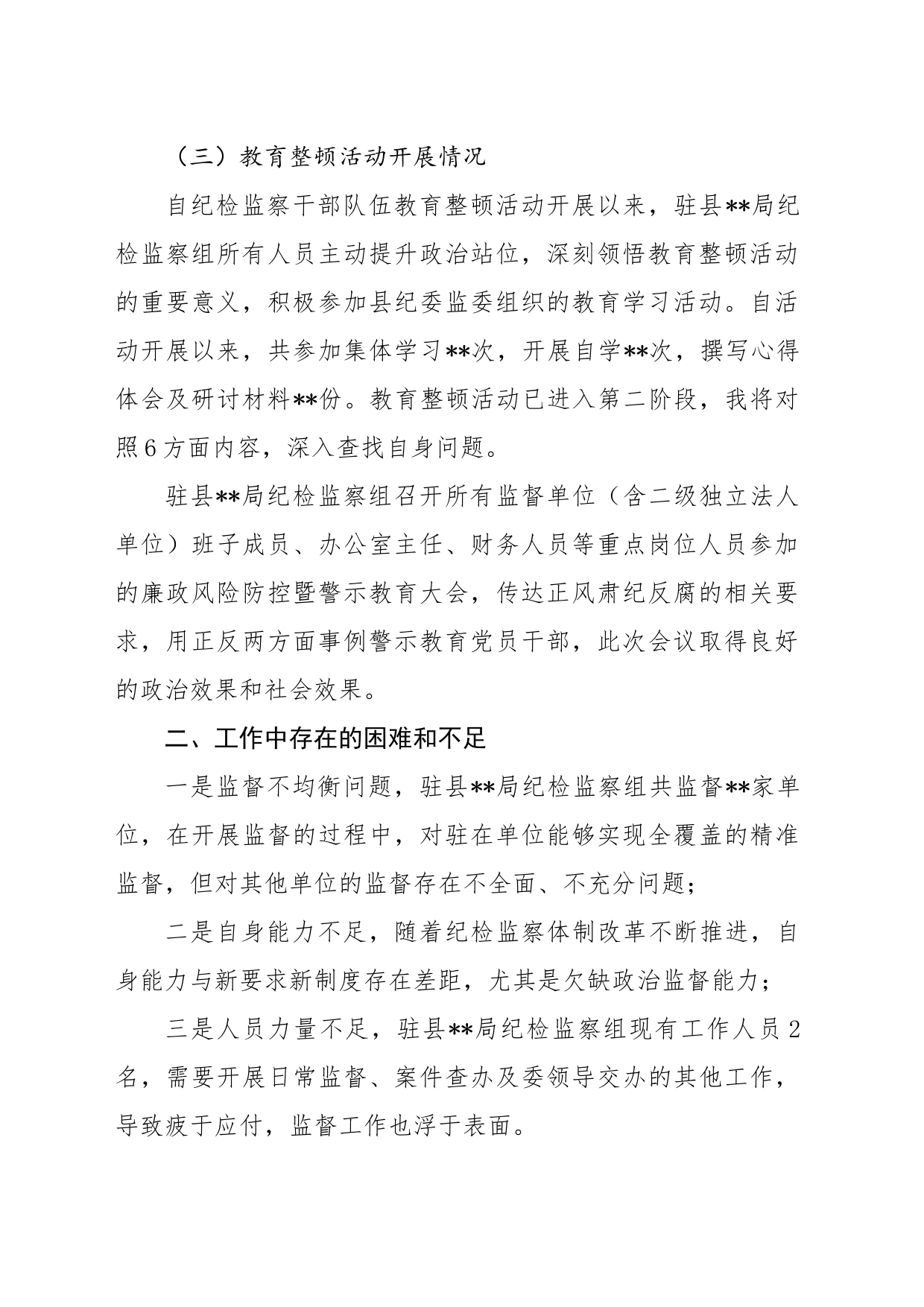 派驻纪检监察组工作进展汇报_第2页