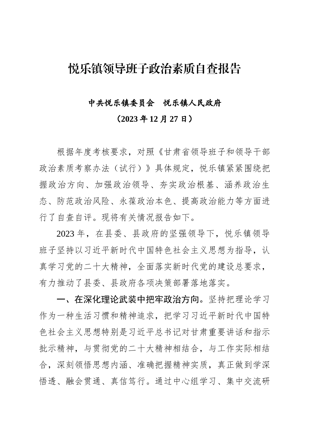 政治素质自查报告_第1页