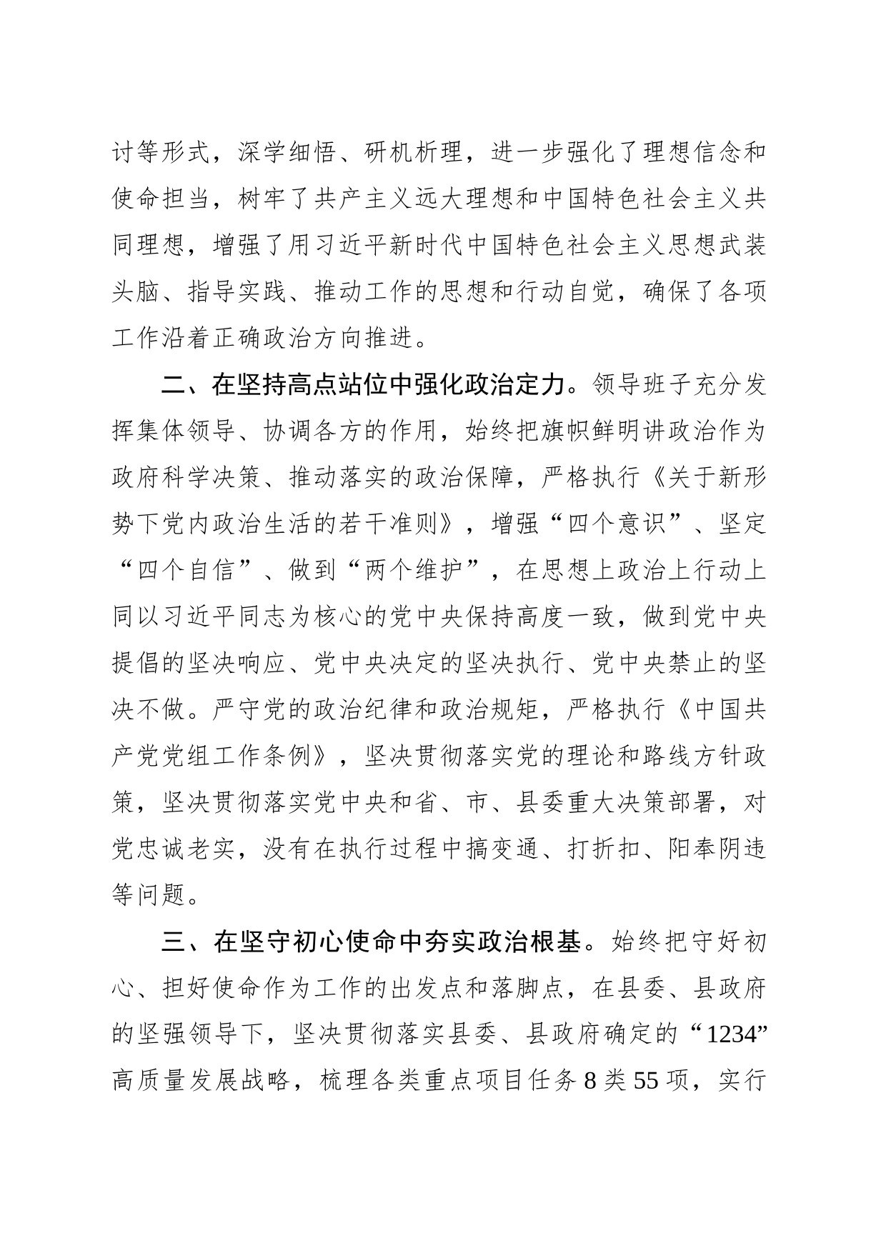 政治素质自查报告_第2页