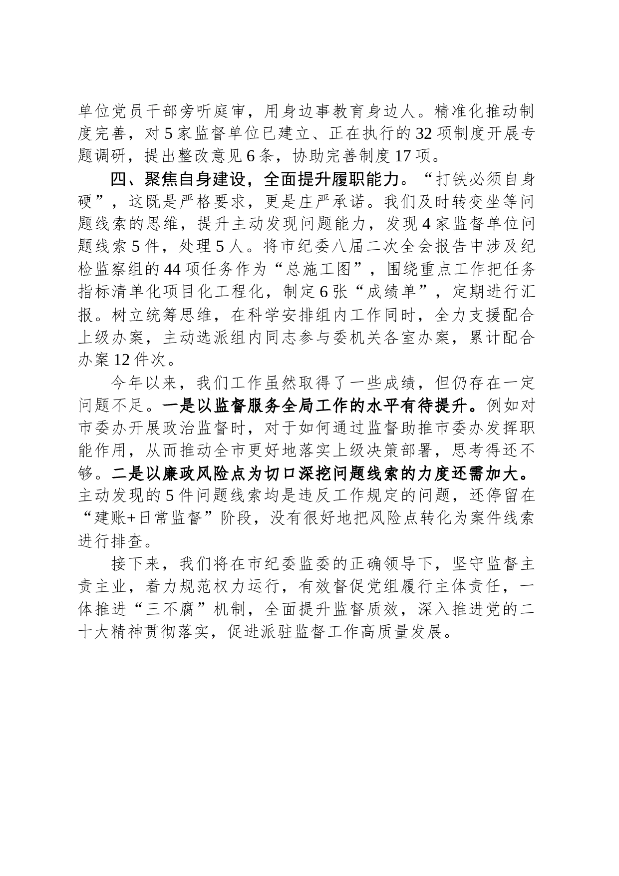派驻纪检组2023年以来工作情况汇报_第2页