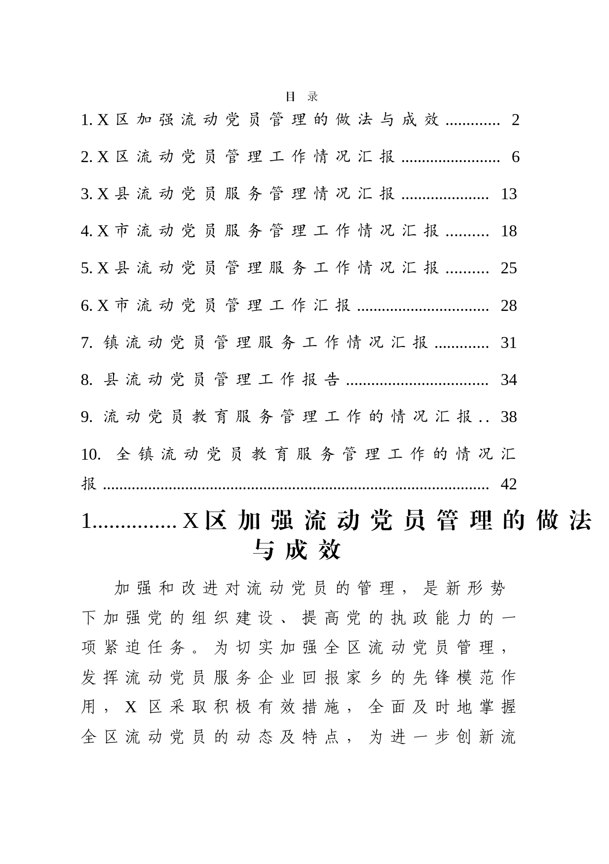 流动党员教育管理工作汇报材料10篇汇编_第1页