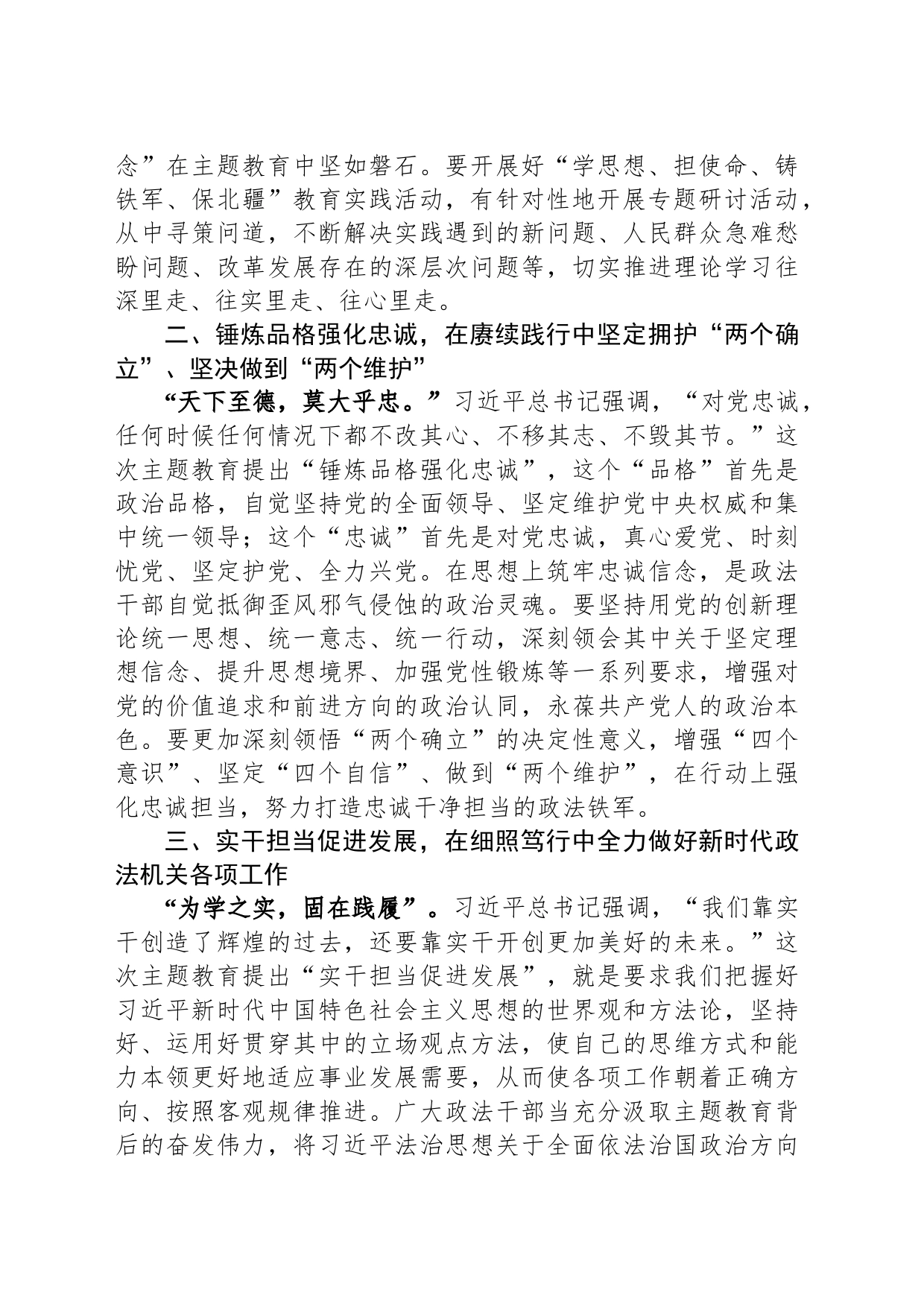 政法委书记主题教育研讨材料：扎实推进第二批主题教育 锻造新时代过硬政法铁军_第2页