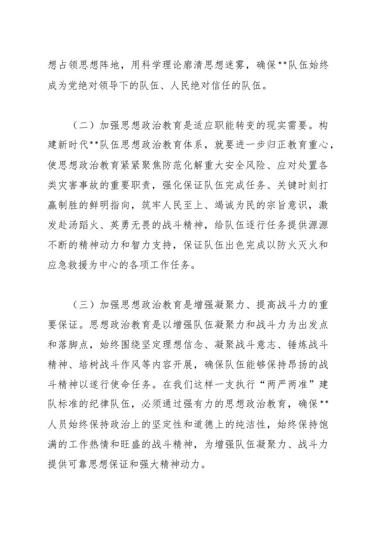 浅析新时代队伍思想政治教育现状及对策建议的调研文章_第2页