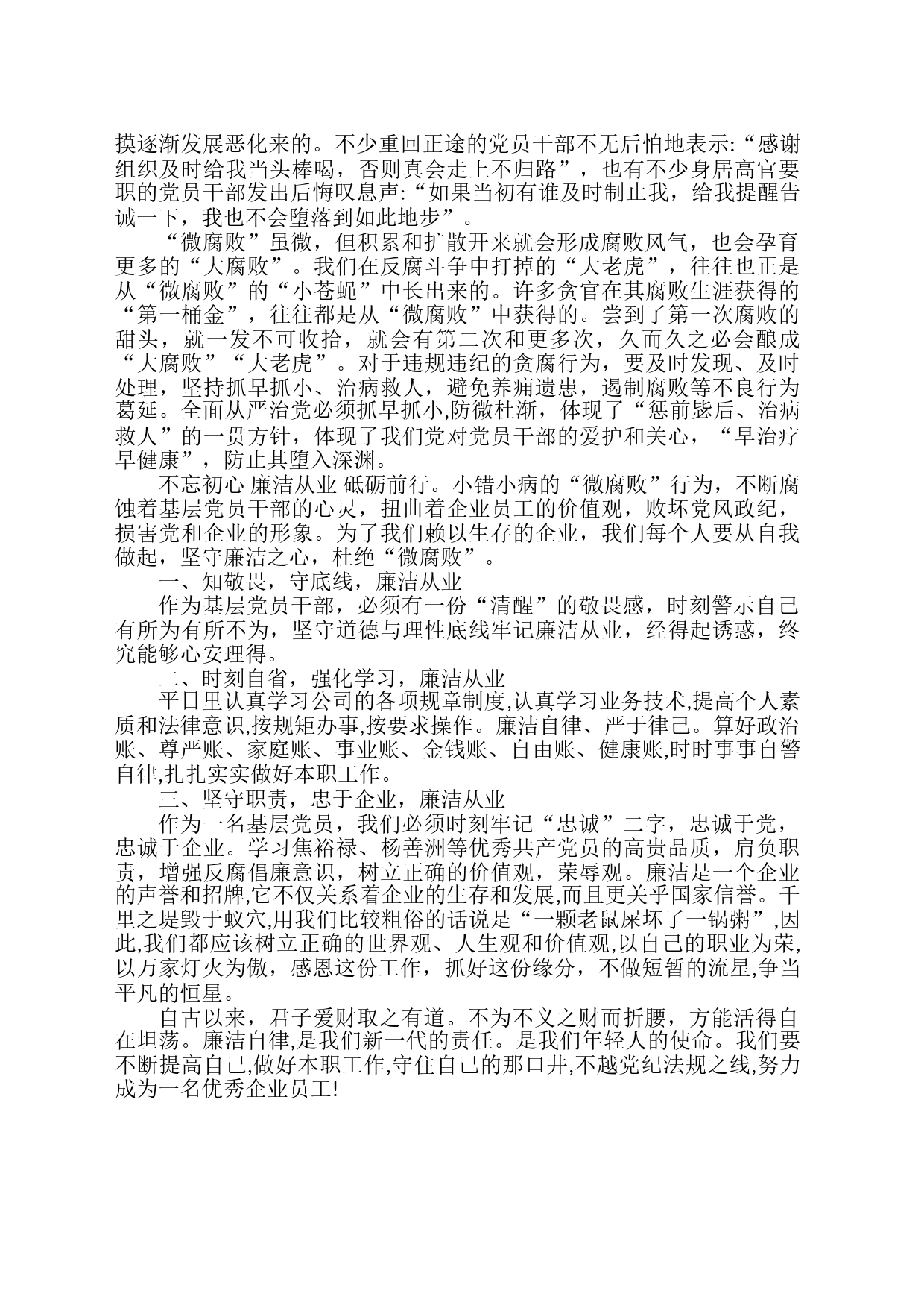 浅谈“微腐败”_第2页