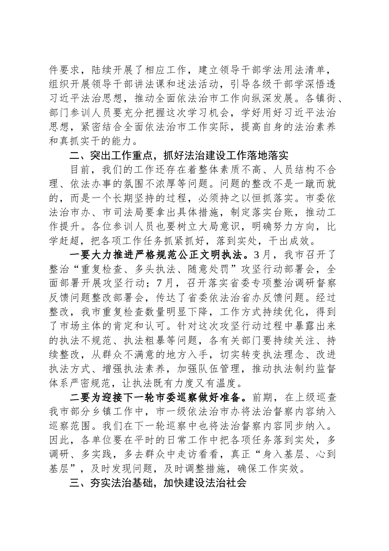 政法委书记在新时代法治能力提升专题培训班开班仪式上的动员讲话_第2页
