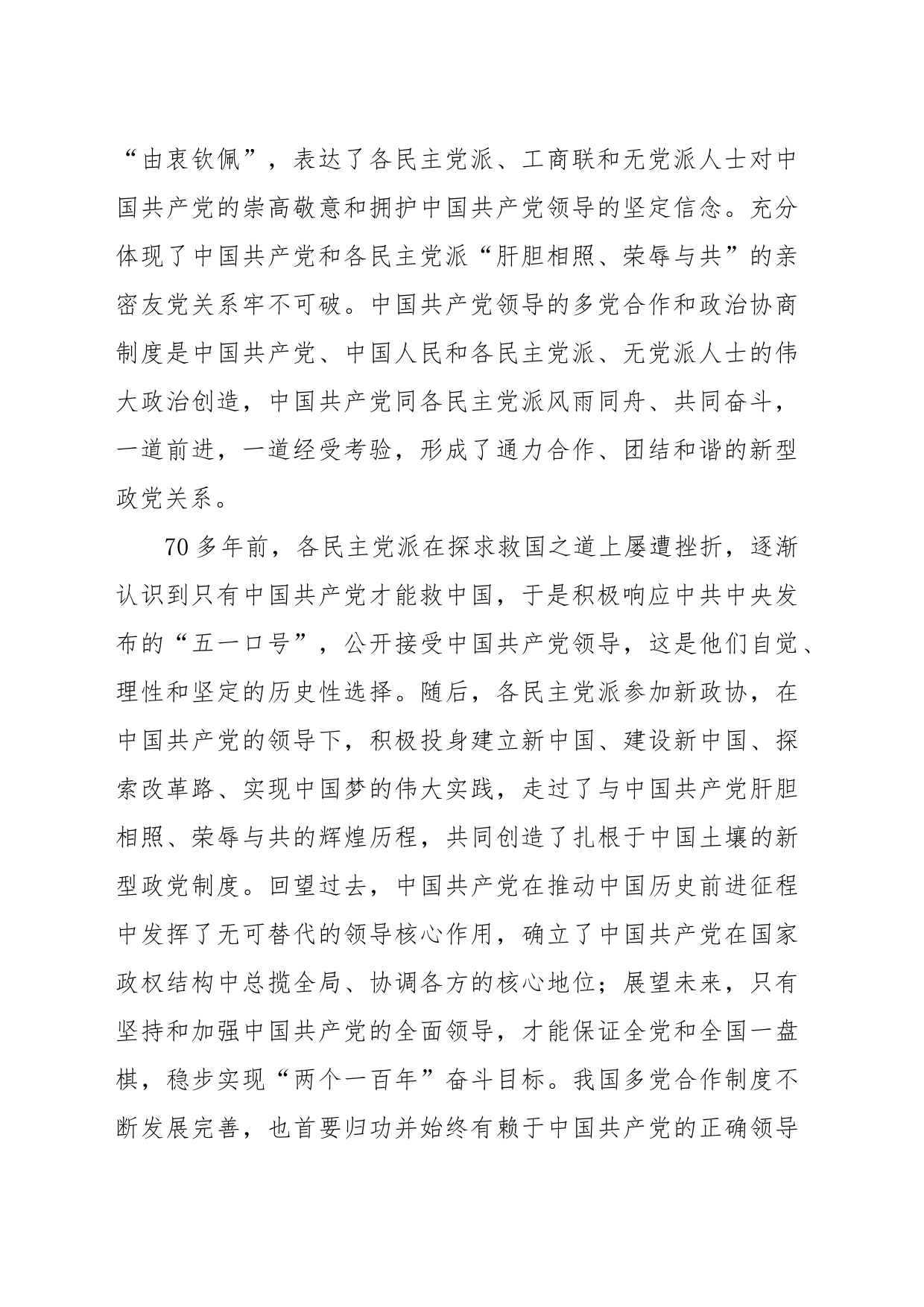 浅谈在党的领导下做好新时代政协委员_第2页