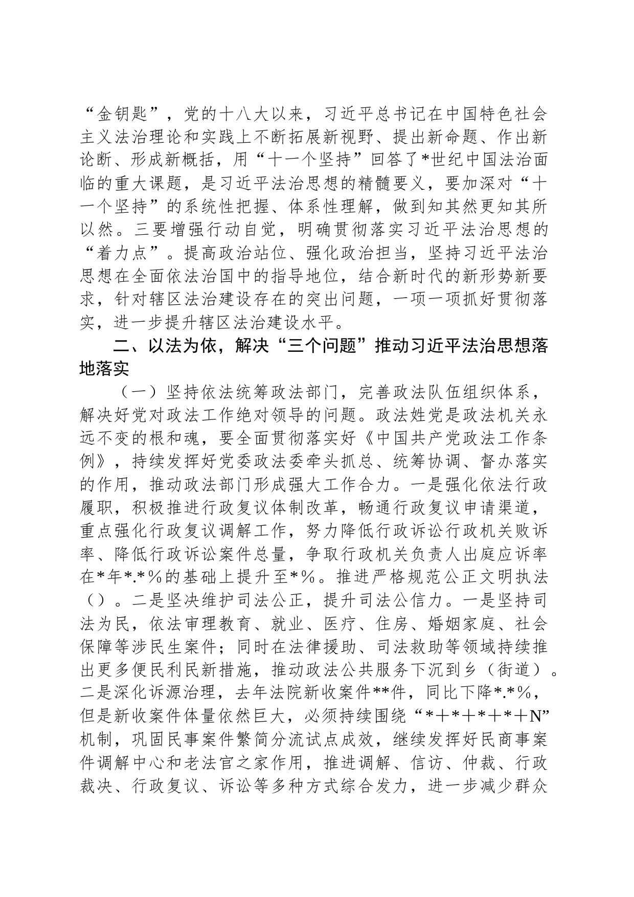 政法委书记学习心得：以法治思想引领法治建设_第2页