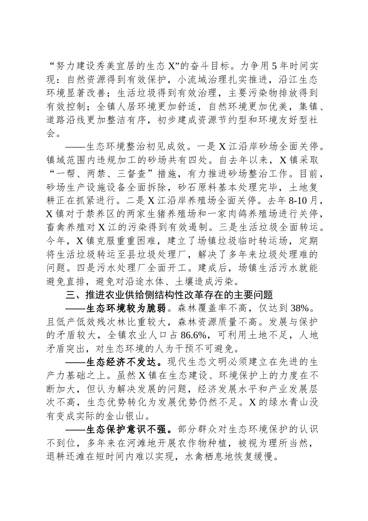 浅谈如何推进农业供给侧改革_第2页