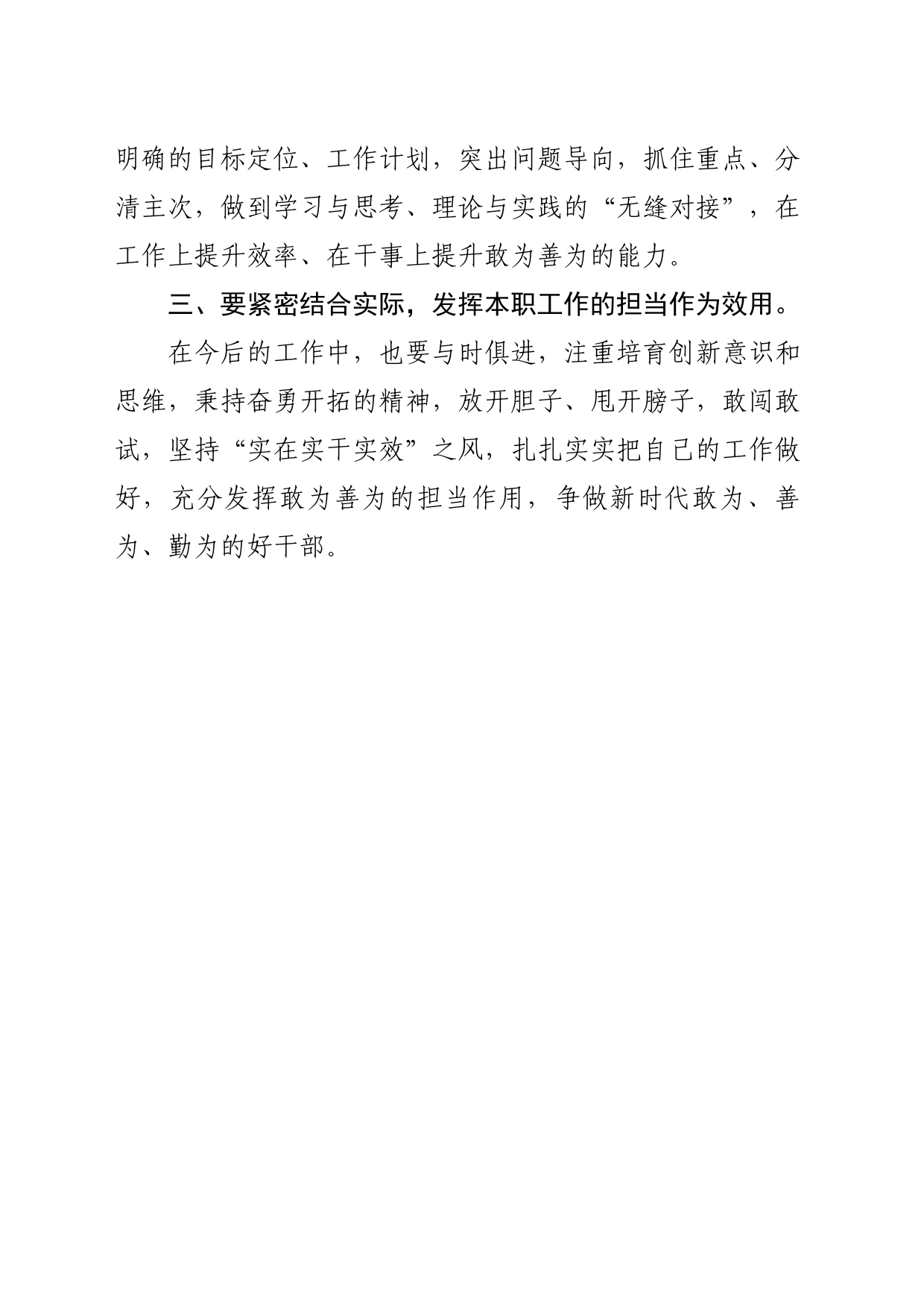 浅谈干部如何敢为善为_第2页