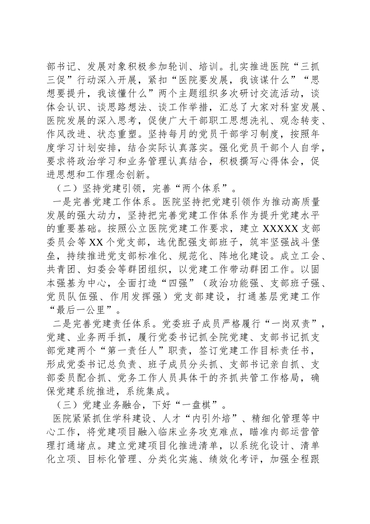 公立医院党委书记主题教育调研报告_第2页