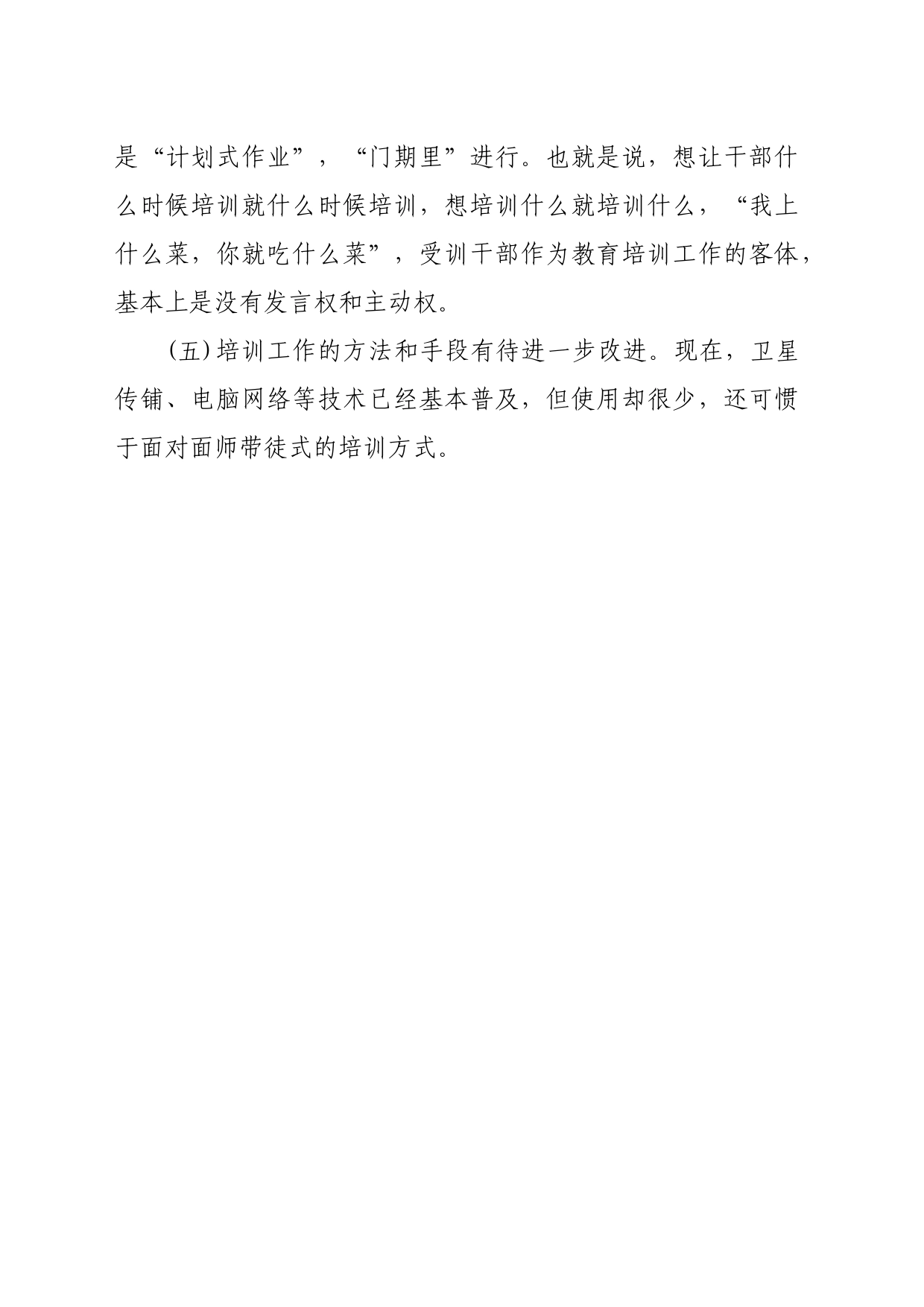 浅谈教育培训工作中存在的问题_第2页