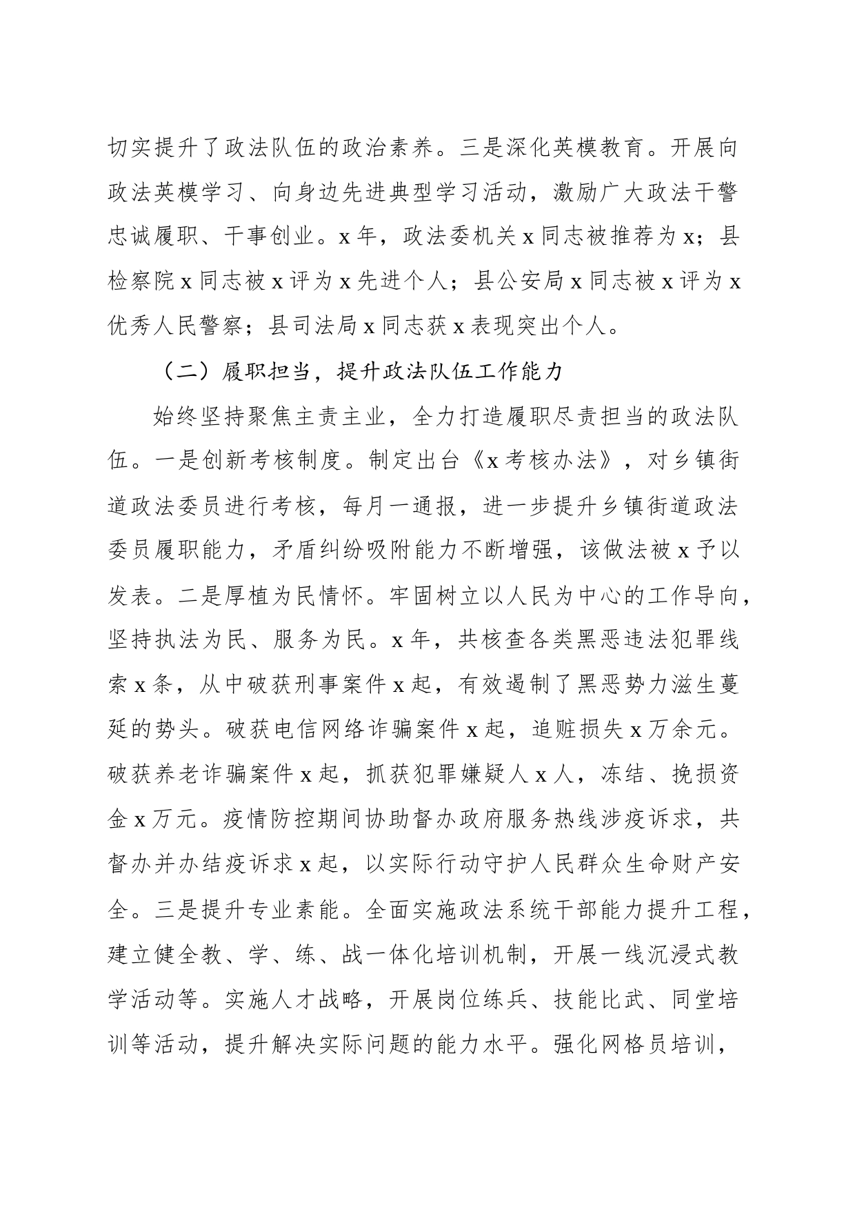 政法队伍建设情况报告_第2页
