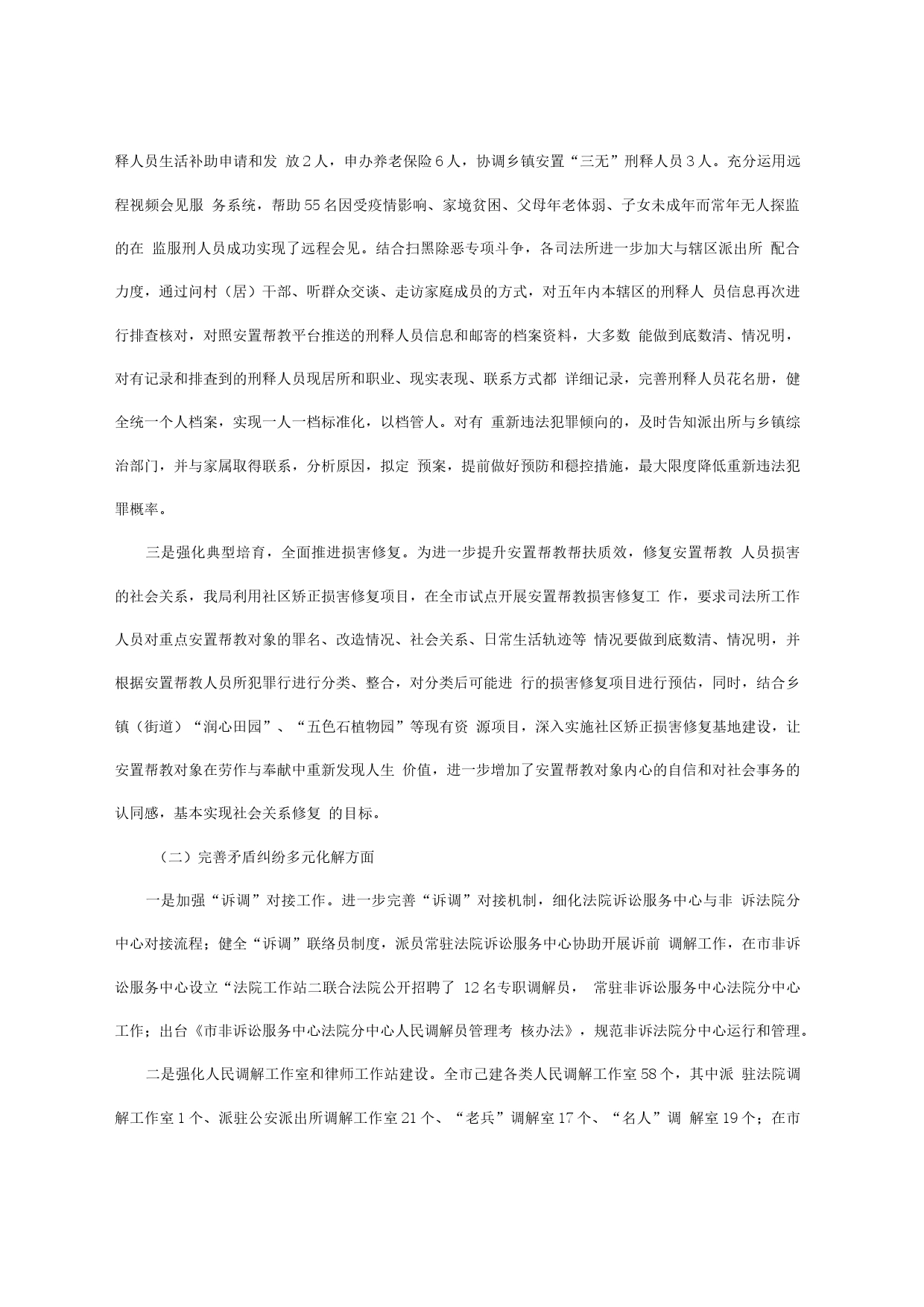 政法领域深化改革工作情况总结_第2页