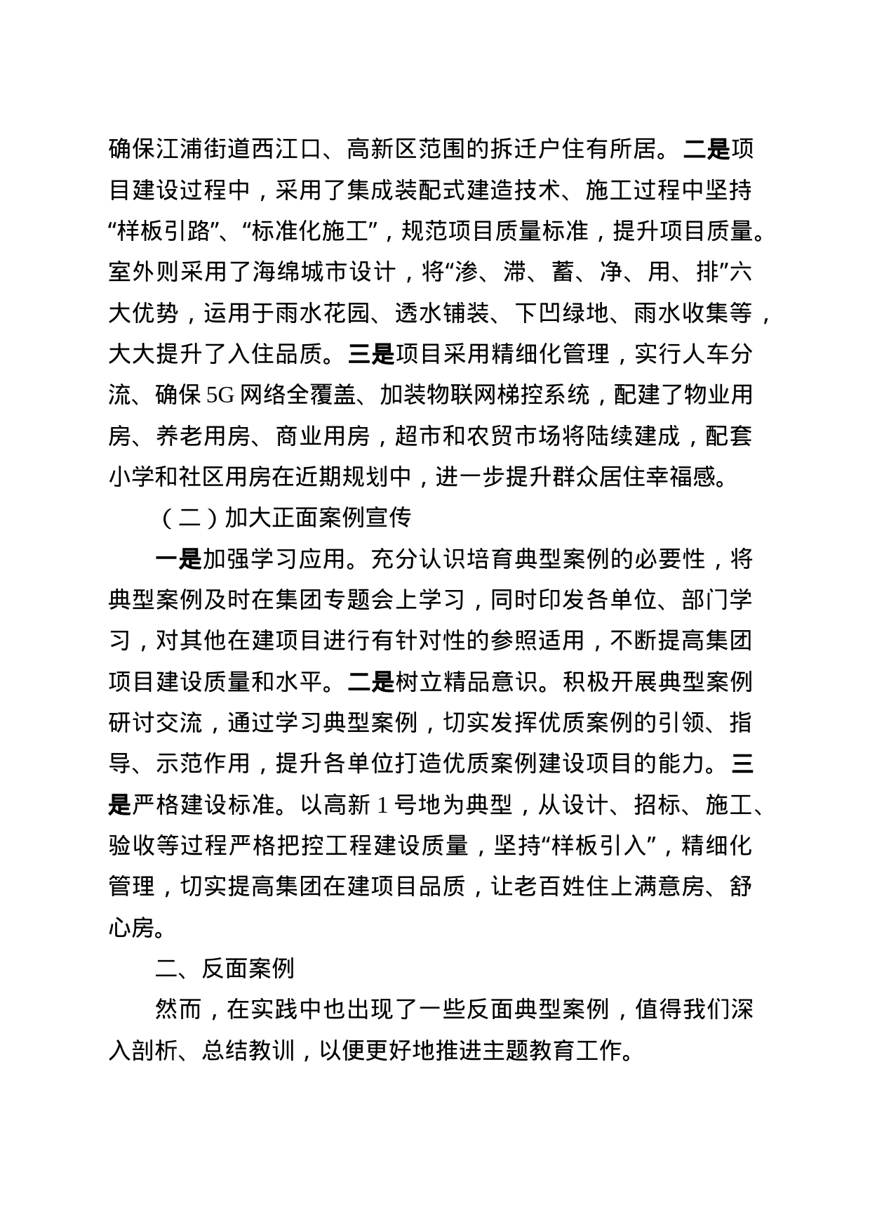 典型案例解剖式调研座谈研讨会材料_第2页