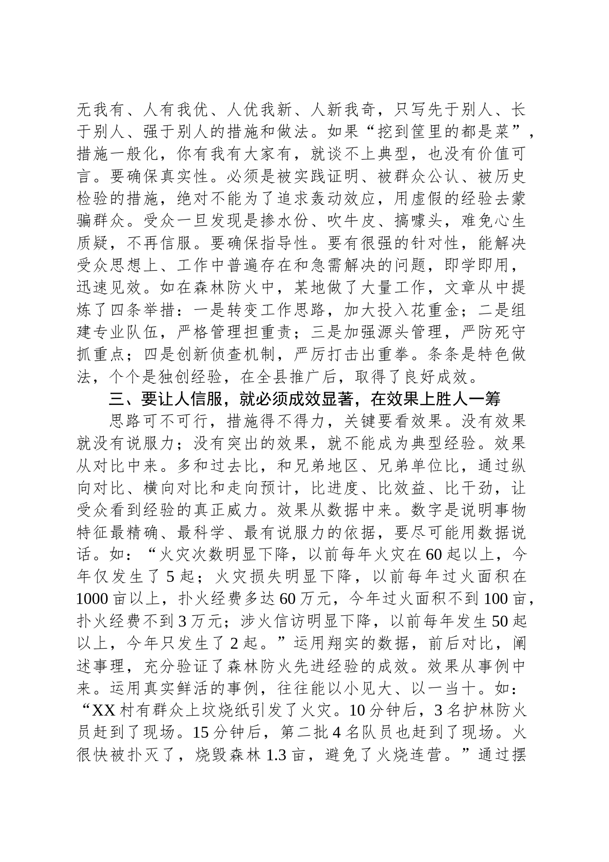 典型经验材料要这么写，才能让人信服！_第2页