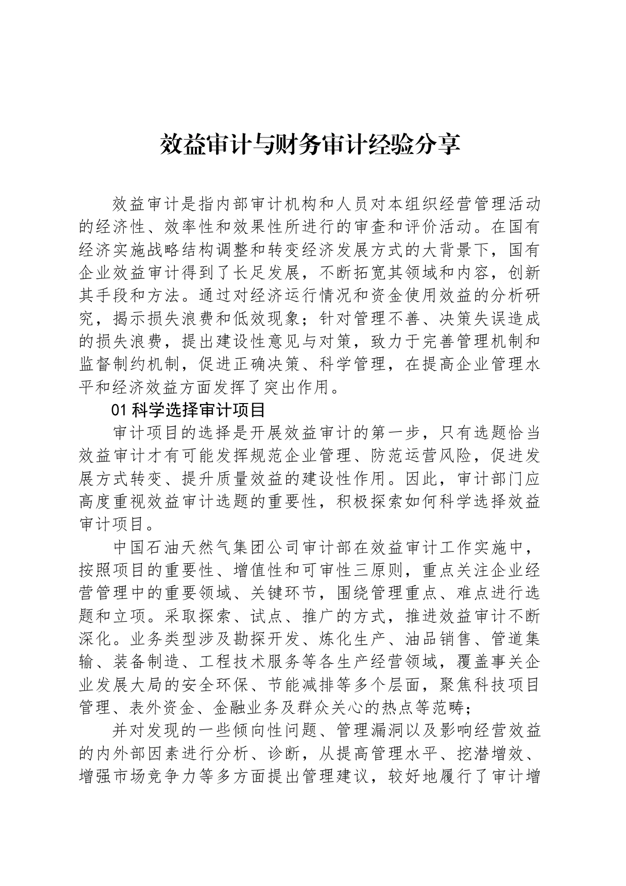 效益审计与财务审计经验分享_第1页