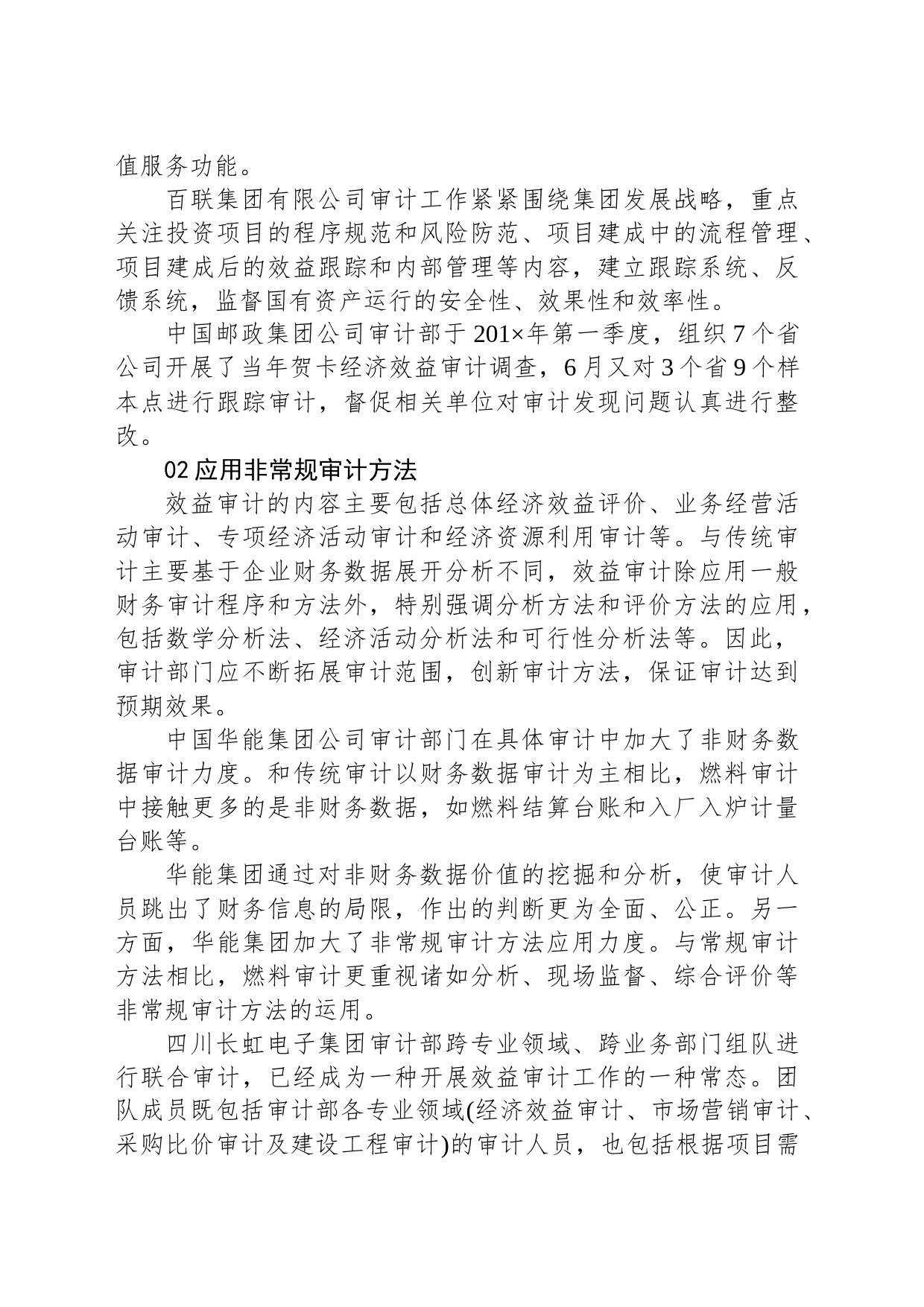 效益审计与财务审计经验分享_第2页