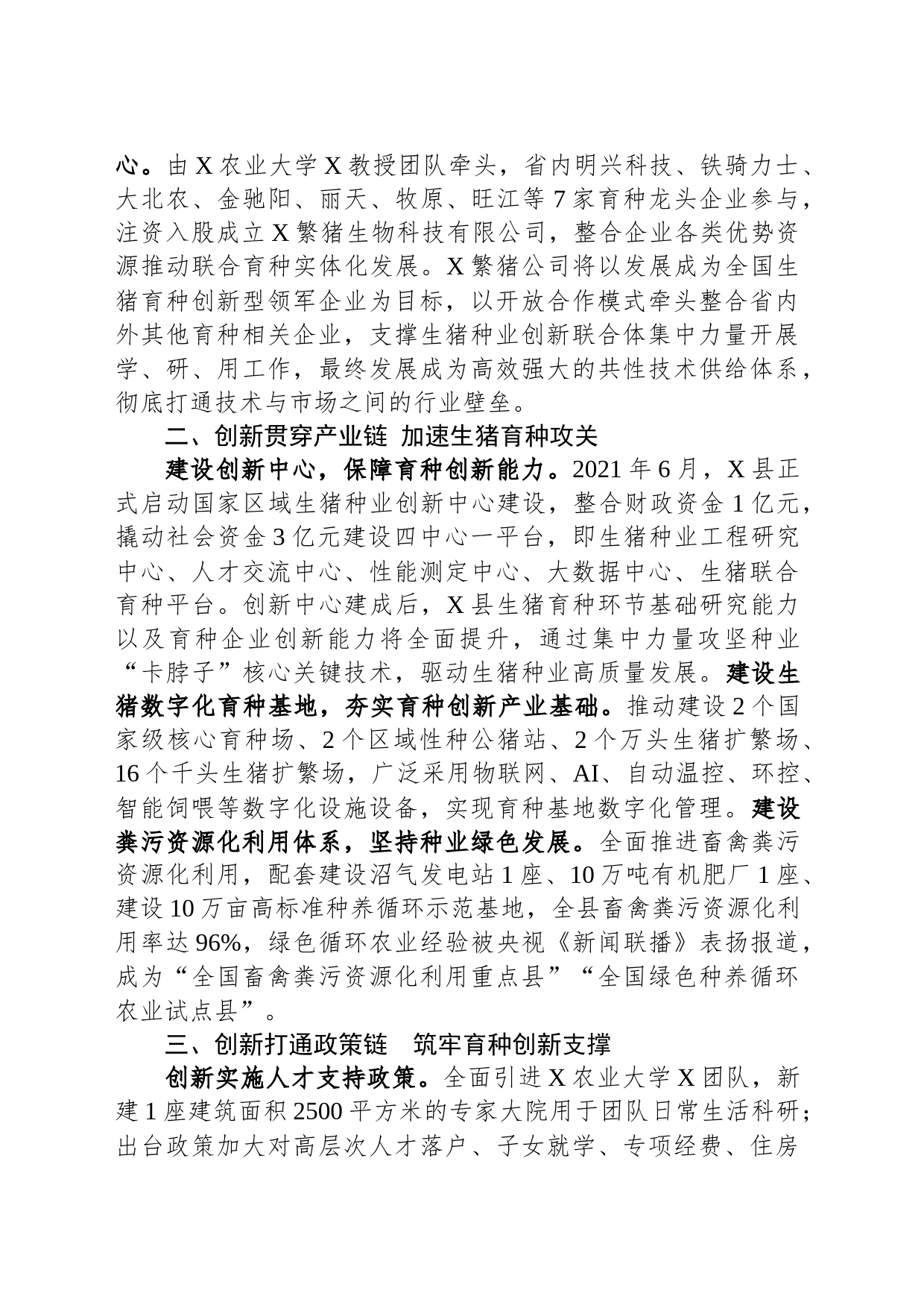 典型经验材料：科技驱动生猪种业发展_第2页