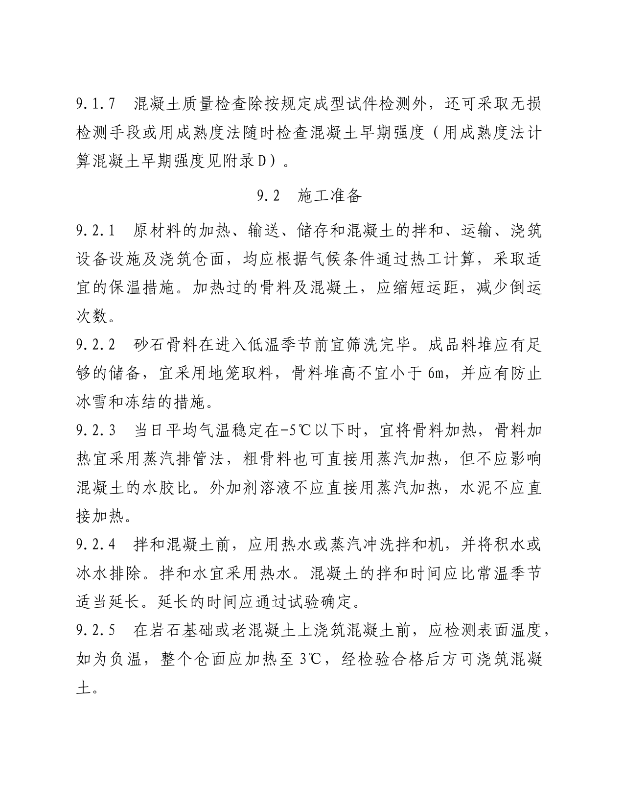 冬季混凝土施工规范_第2页