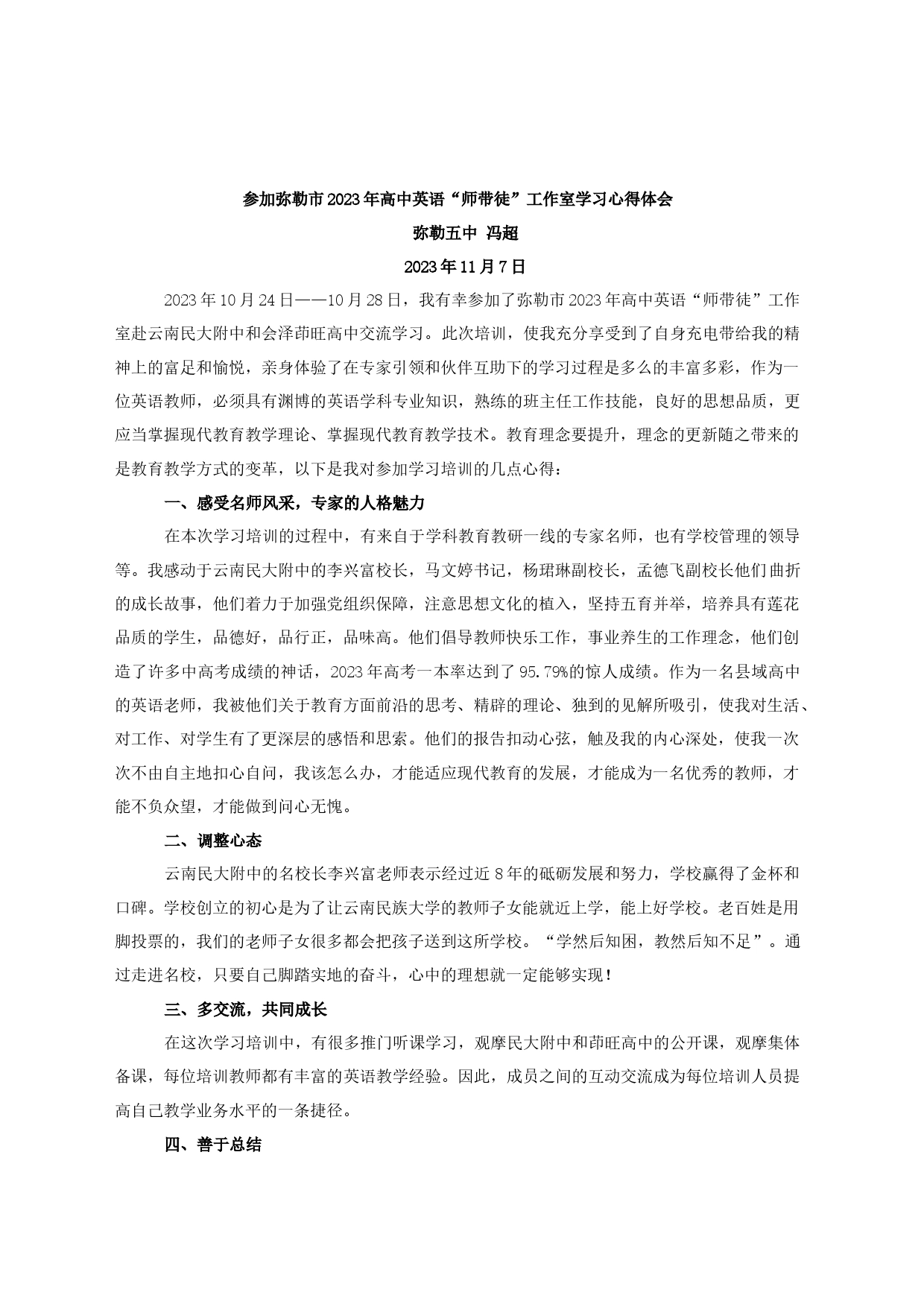 冯超师带徒工作室学习心得体会_第1页