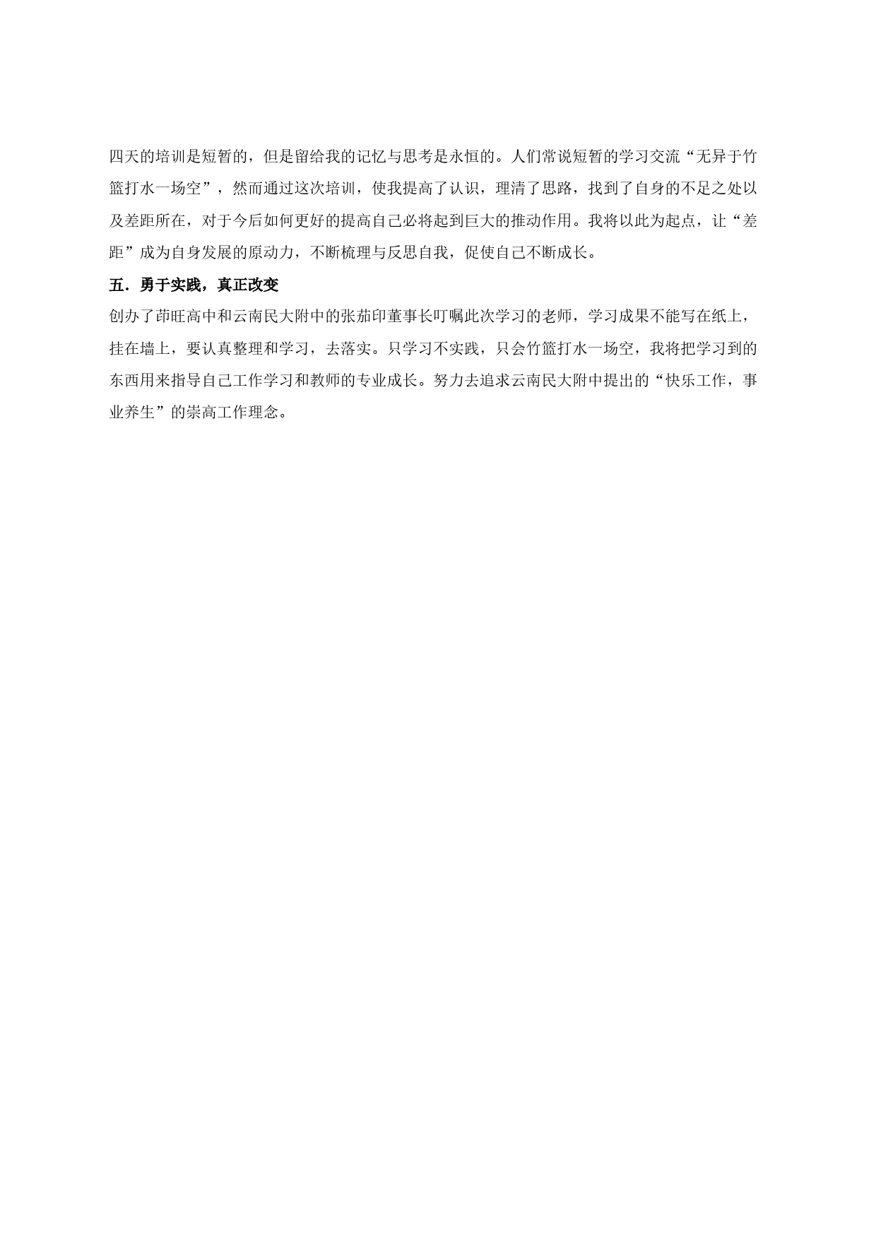 冯超师带徒工作室学习心得体会_第2页