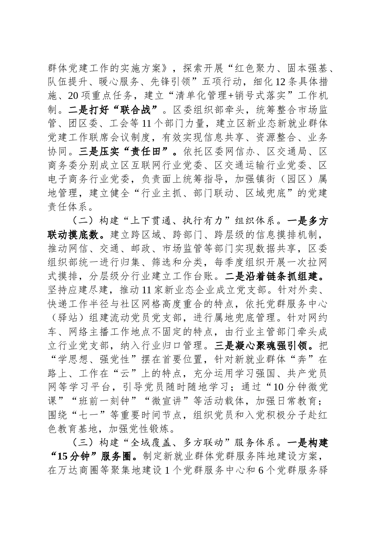 新业态新就业群体党建工作典型案例材料_第2页