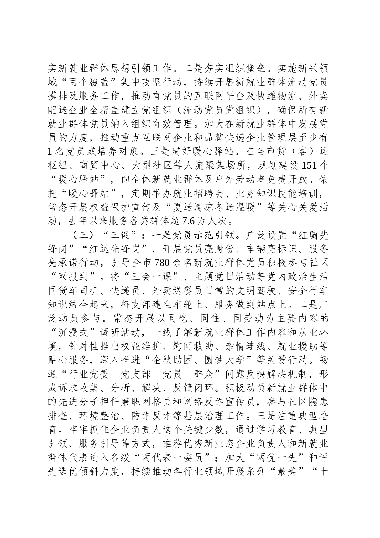 新业态新就业群体党建工作典型经验案例材料_第2页
