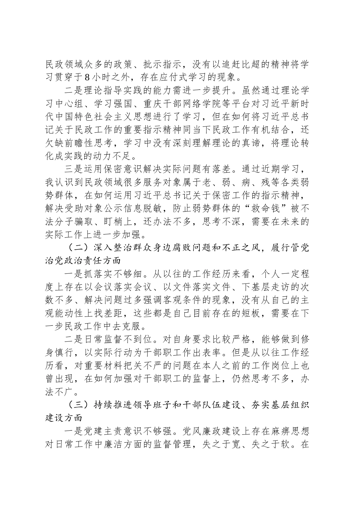 新任副局长巡察反馈意见整改专题民主生活会个人对照检查材料_第2页