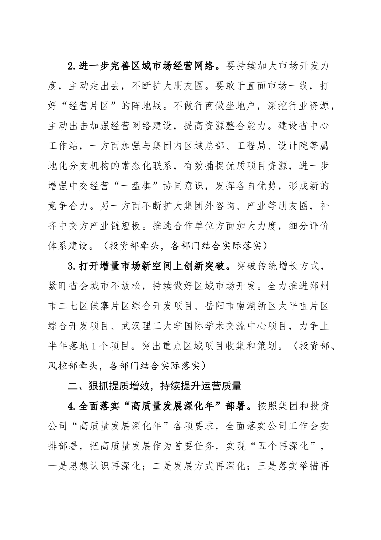 分公司2023年行政重点工作任务_第2页