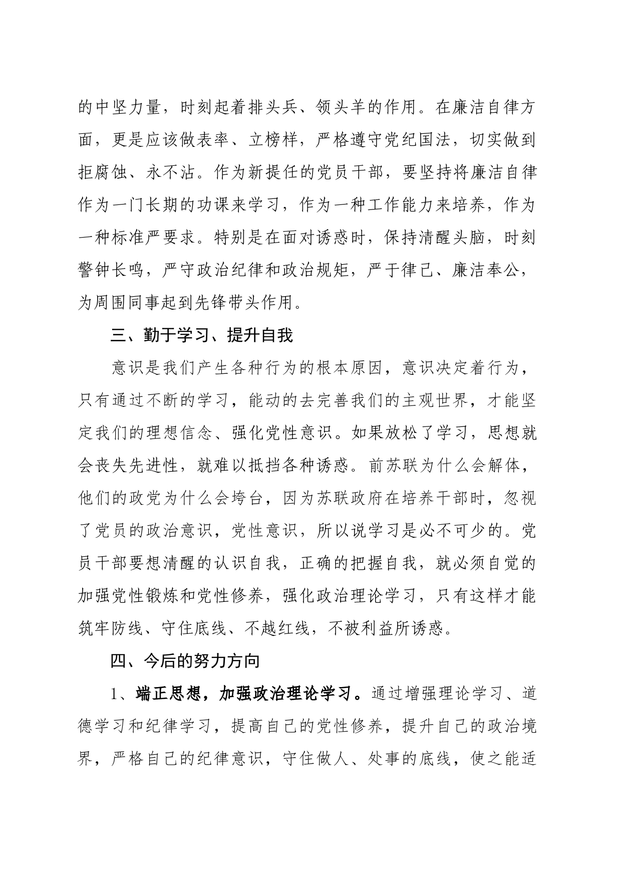 新任科级领导干部党风廉政集体谈话心得体会_第2页