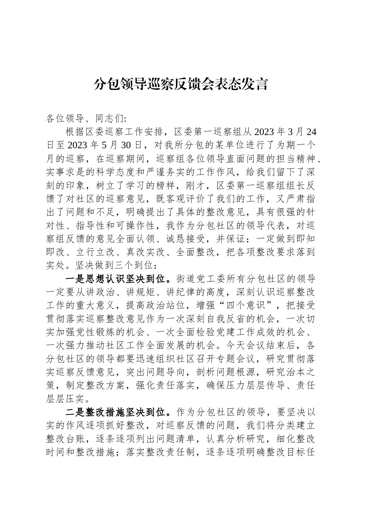 分包领导巡察反馈会表态发言_第1页