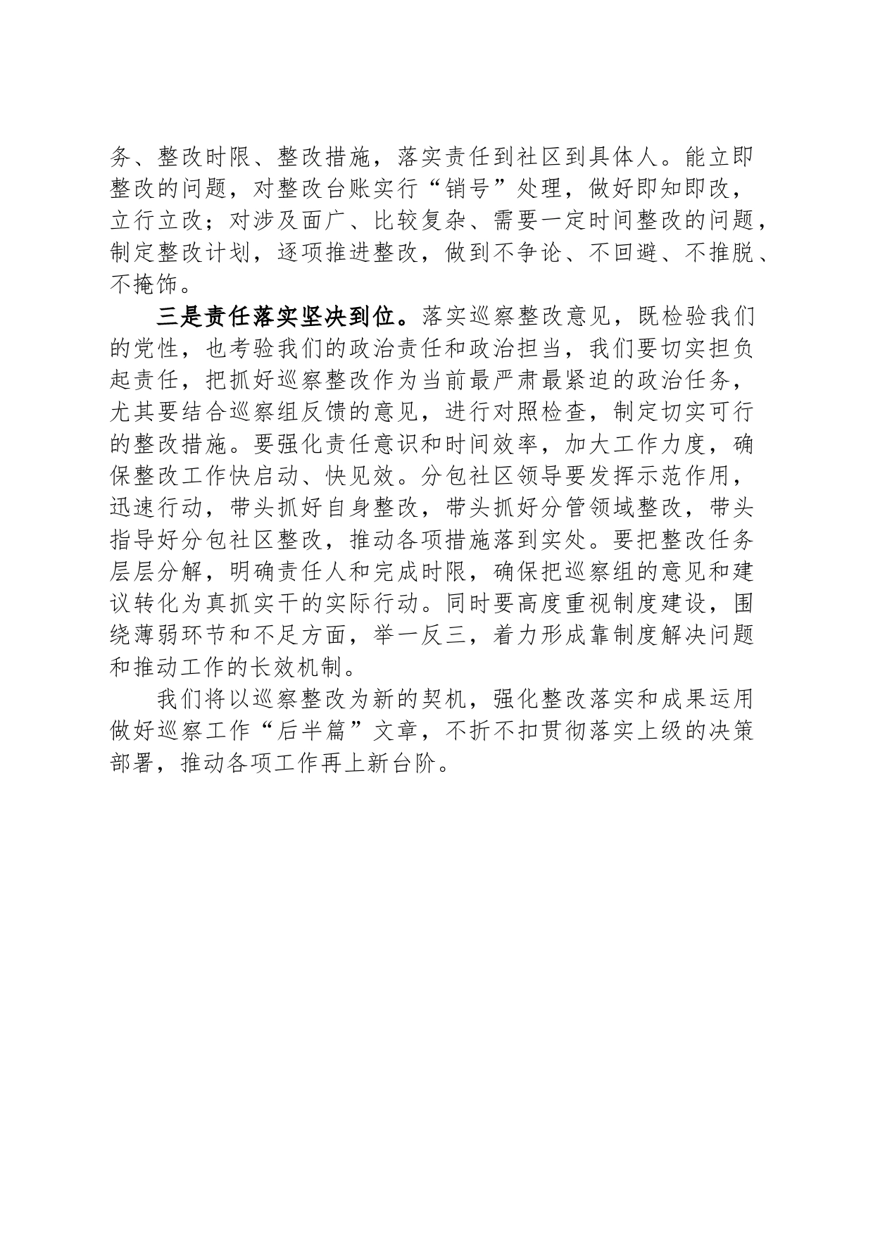 分包领导巡察反馈会表态发言_第2页