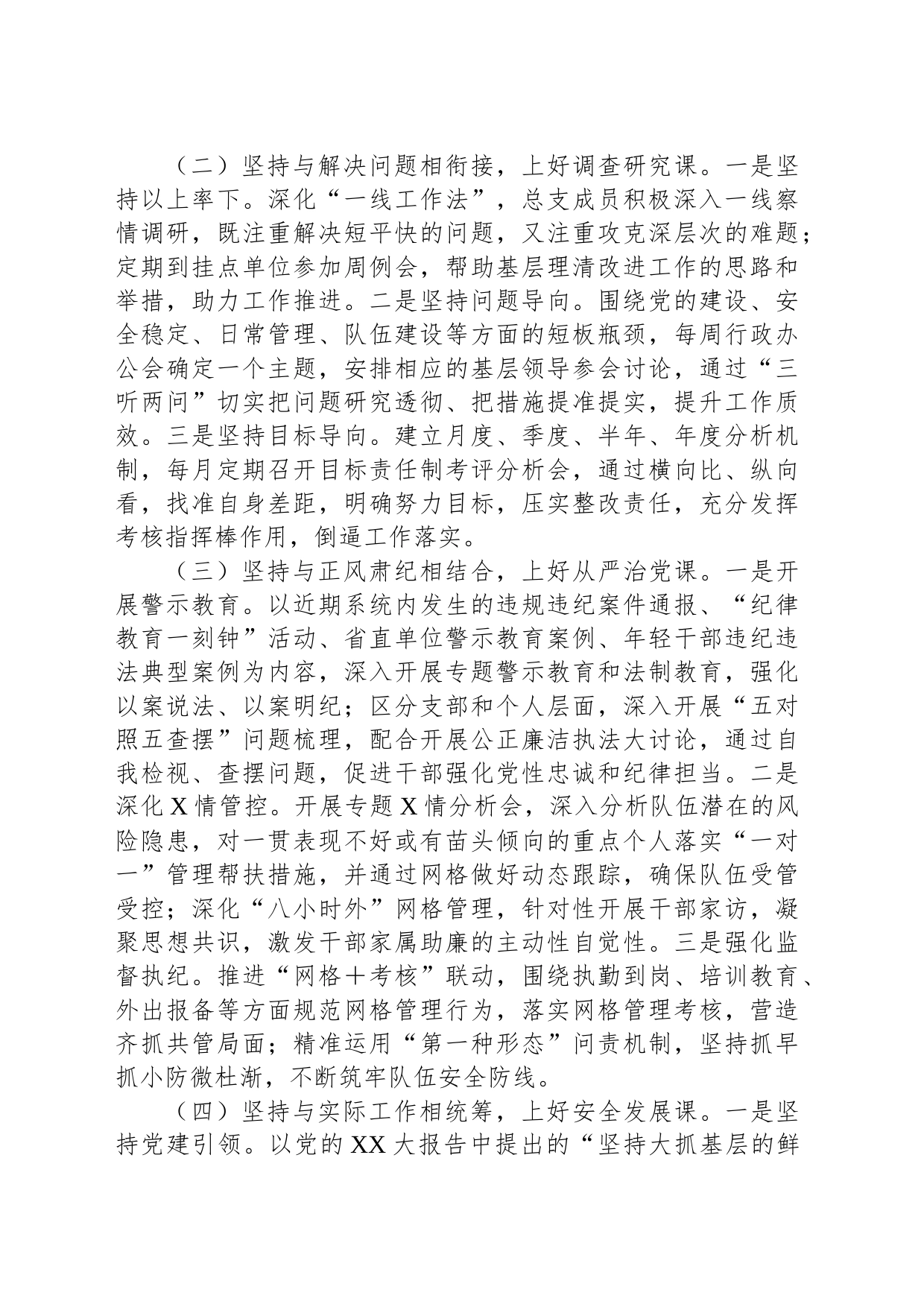 分局党总支主题教育自查评估报告_第2页