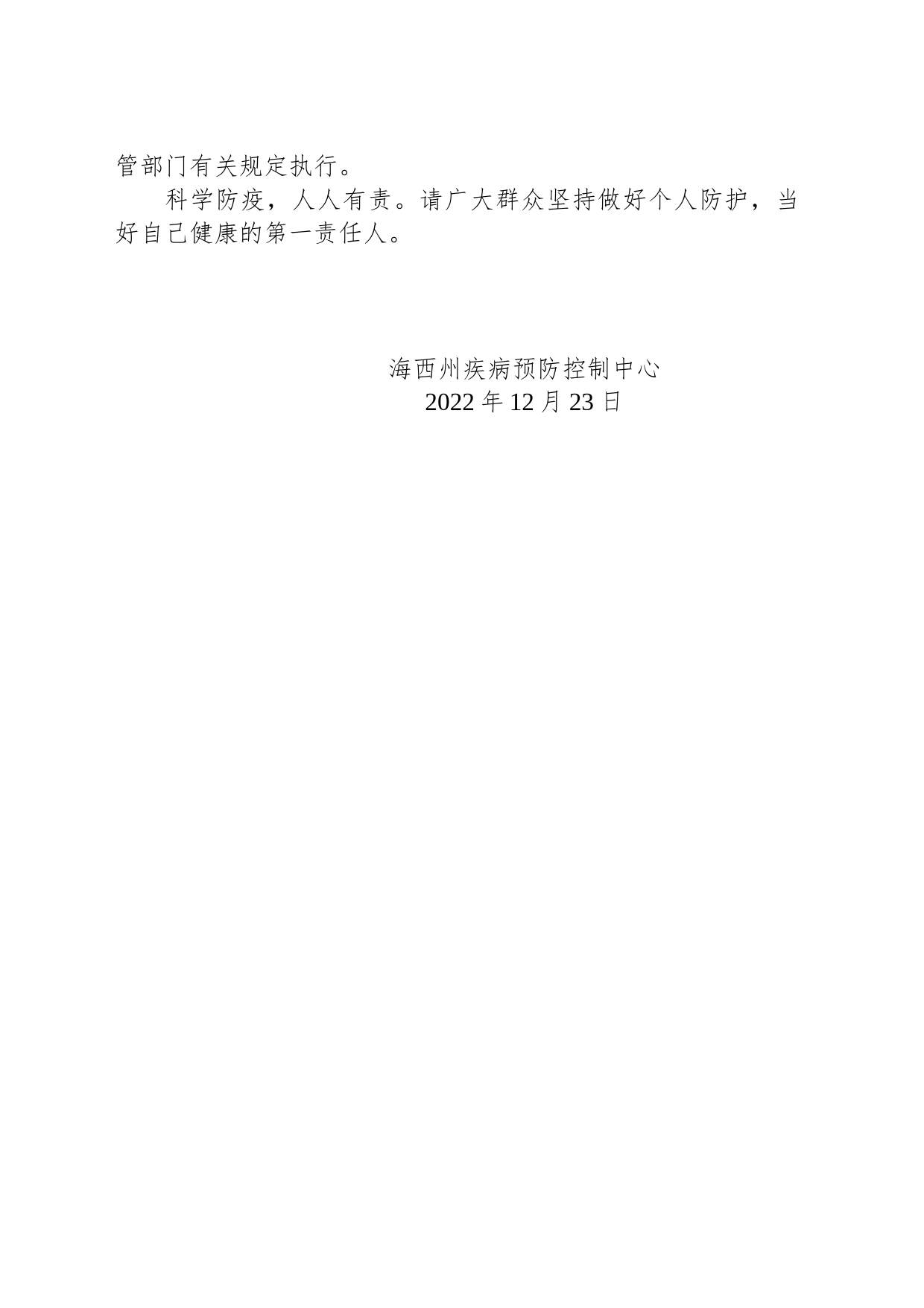新冠肺炎疫情防控温馨提示_第2页