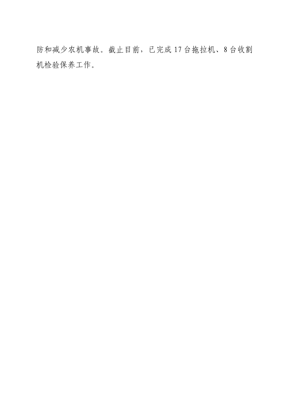 新华乡“四保障”全面备战秋收秋种_第2页