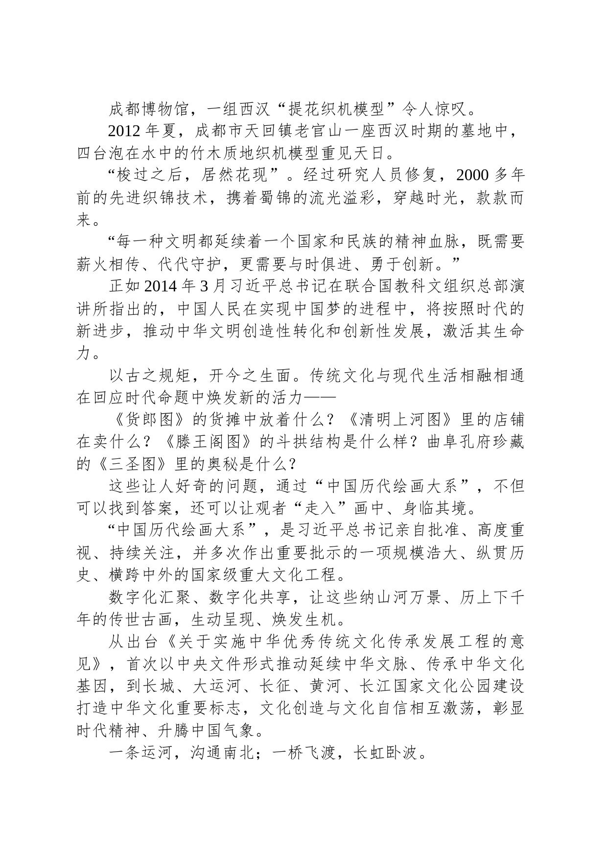 新华述评：从中华文明创新性看中华民族进取精神和无畏品格——中华文明的突出特性系列述评之三（20230614）_第2页