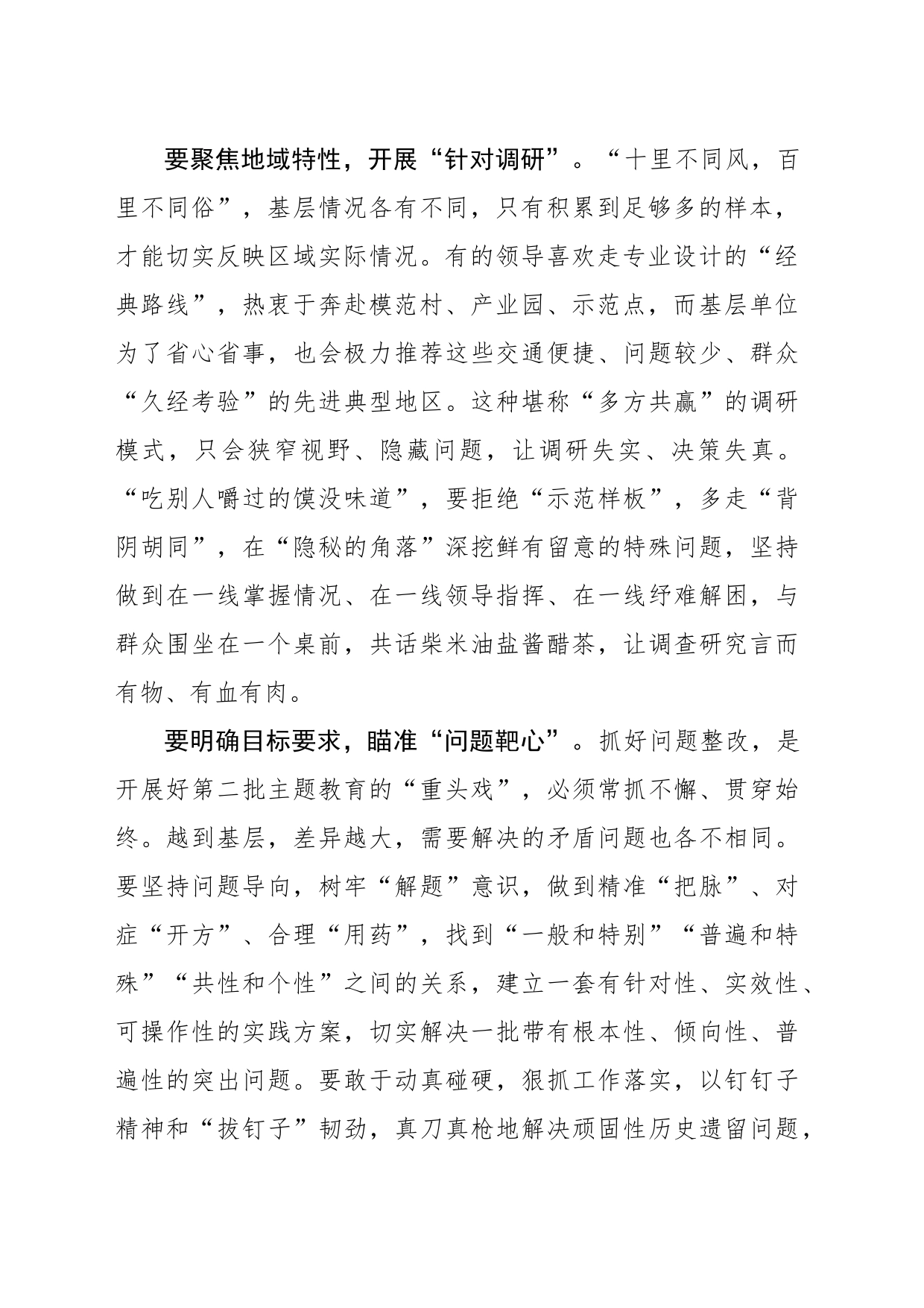 分类指导力戒“大乱炖”_第2页