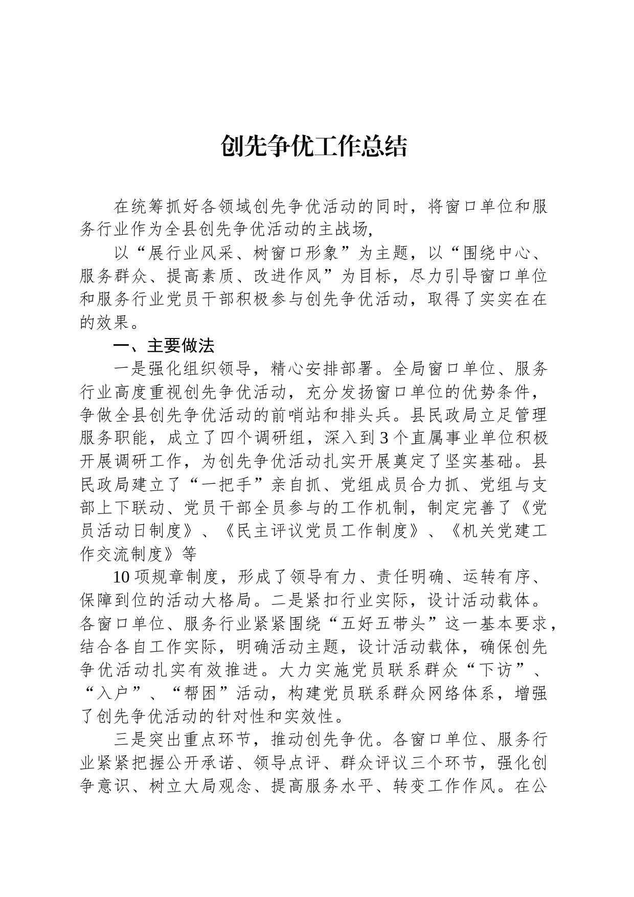 创先争优工作总结_第1页