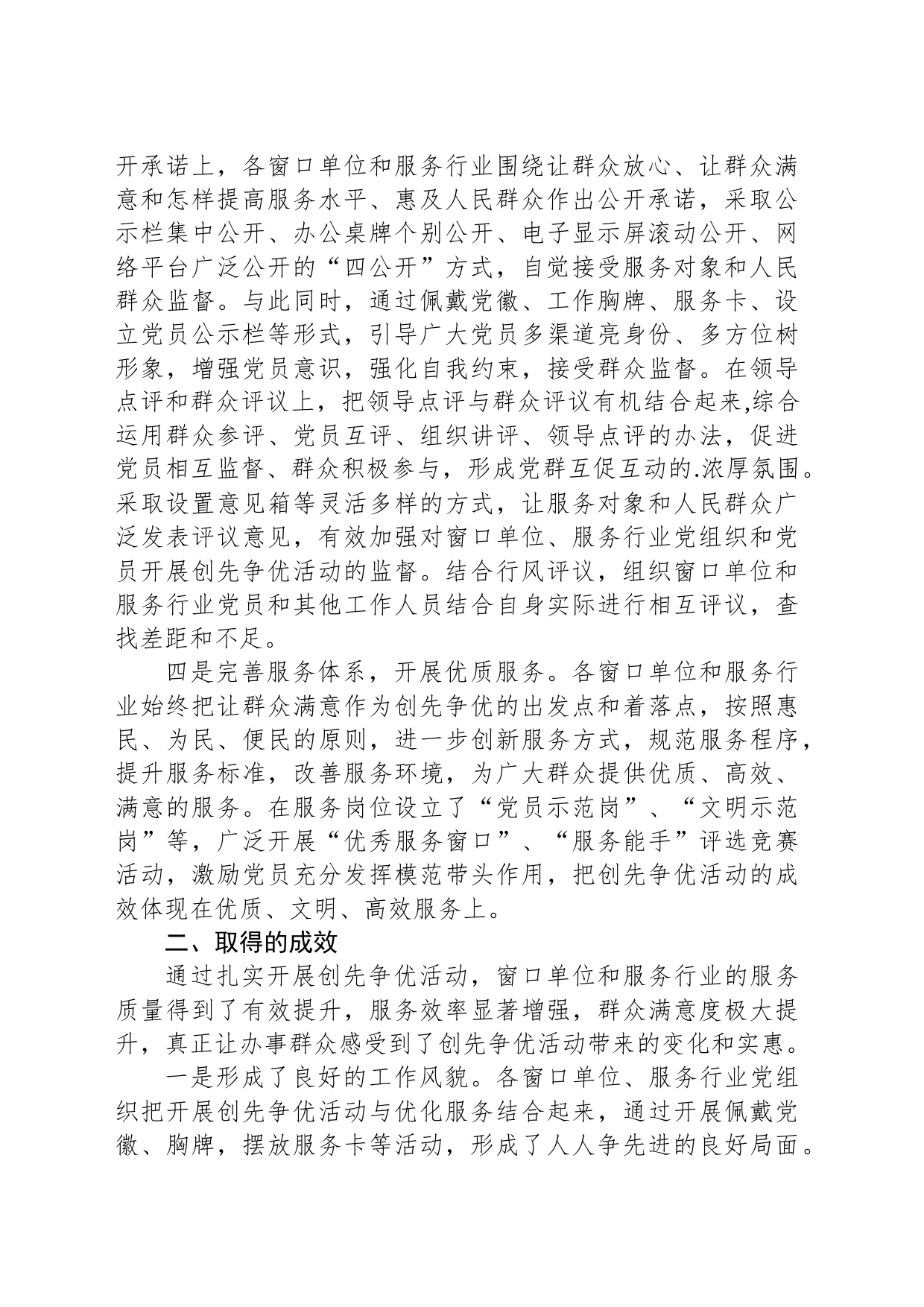 创先争优工作总结_第2页