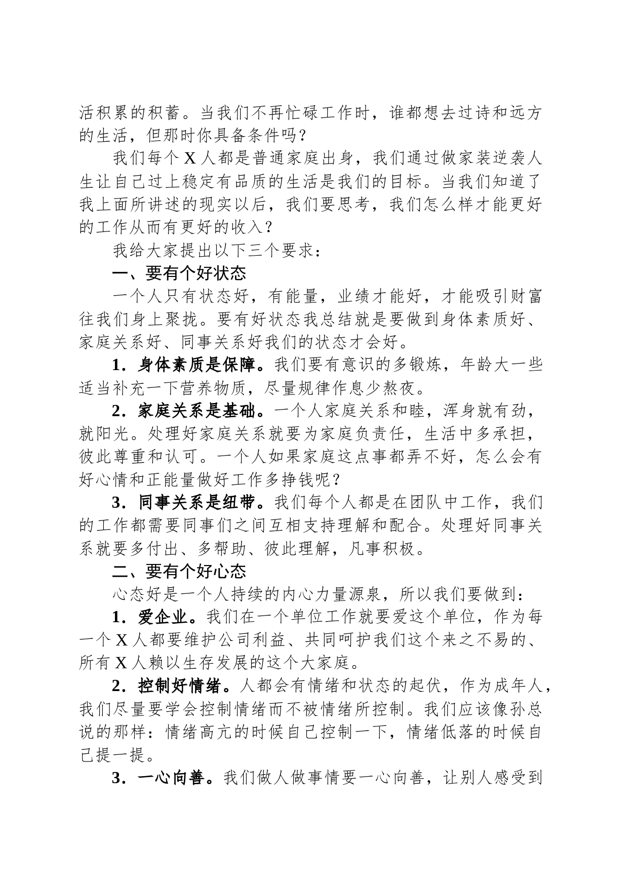 创始人在2023年年中会议上的讲话（集团公司）_第2页