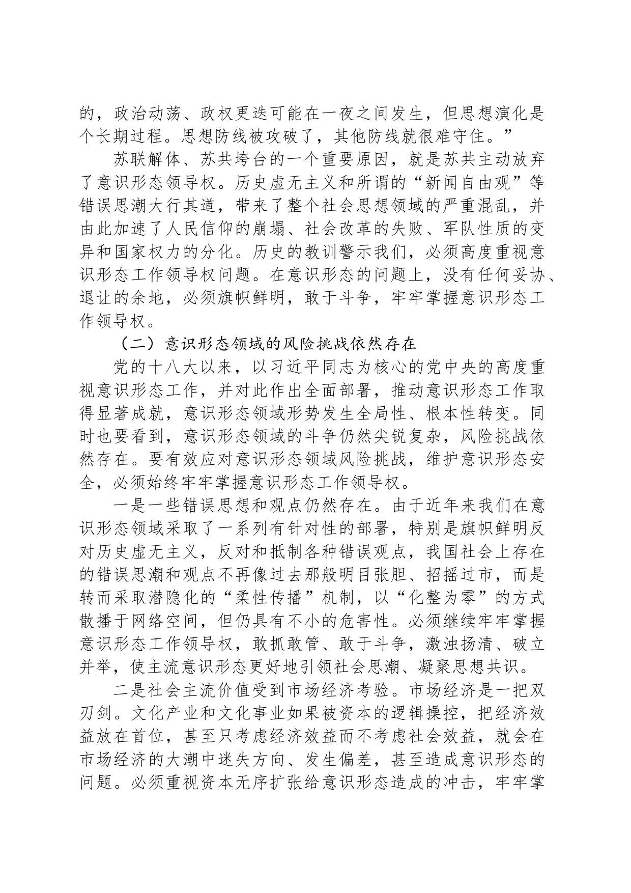 深入学习关于掌握意识形态工作领导权的重要论述心得体会_第2页