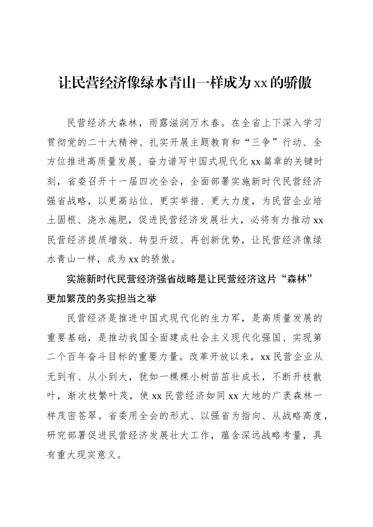 深入学习贯彻xx委全会精神心得体会材料汇编（5篇）_第2页