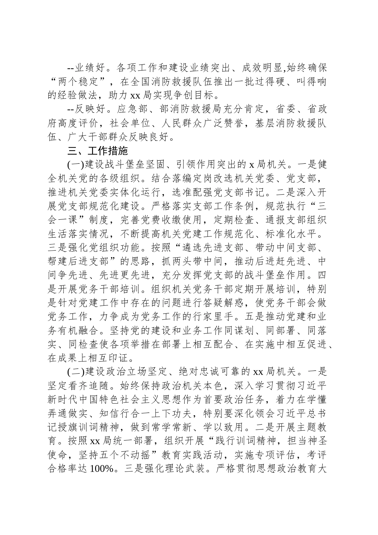 创建“六好”机关实施方案_第2页