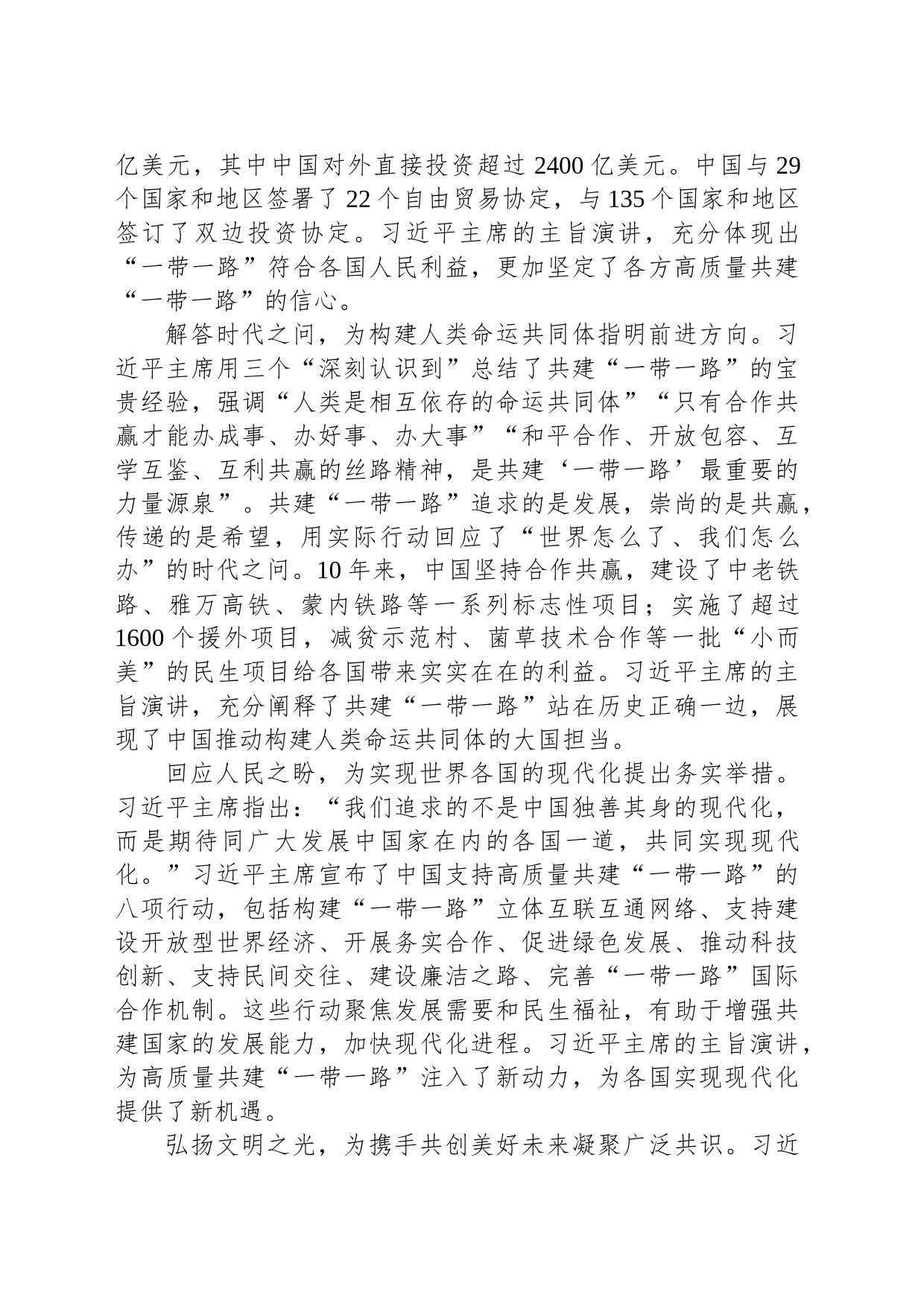 深入学习贯彻习近平主席在第三届“一带一路”国际合作高峰论坛开幕式上的主旨演讲精神_第2页