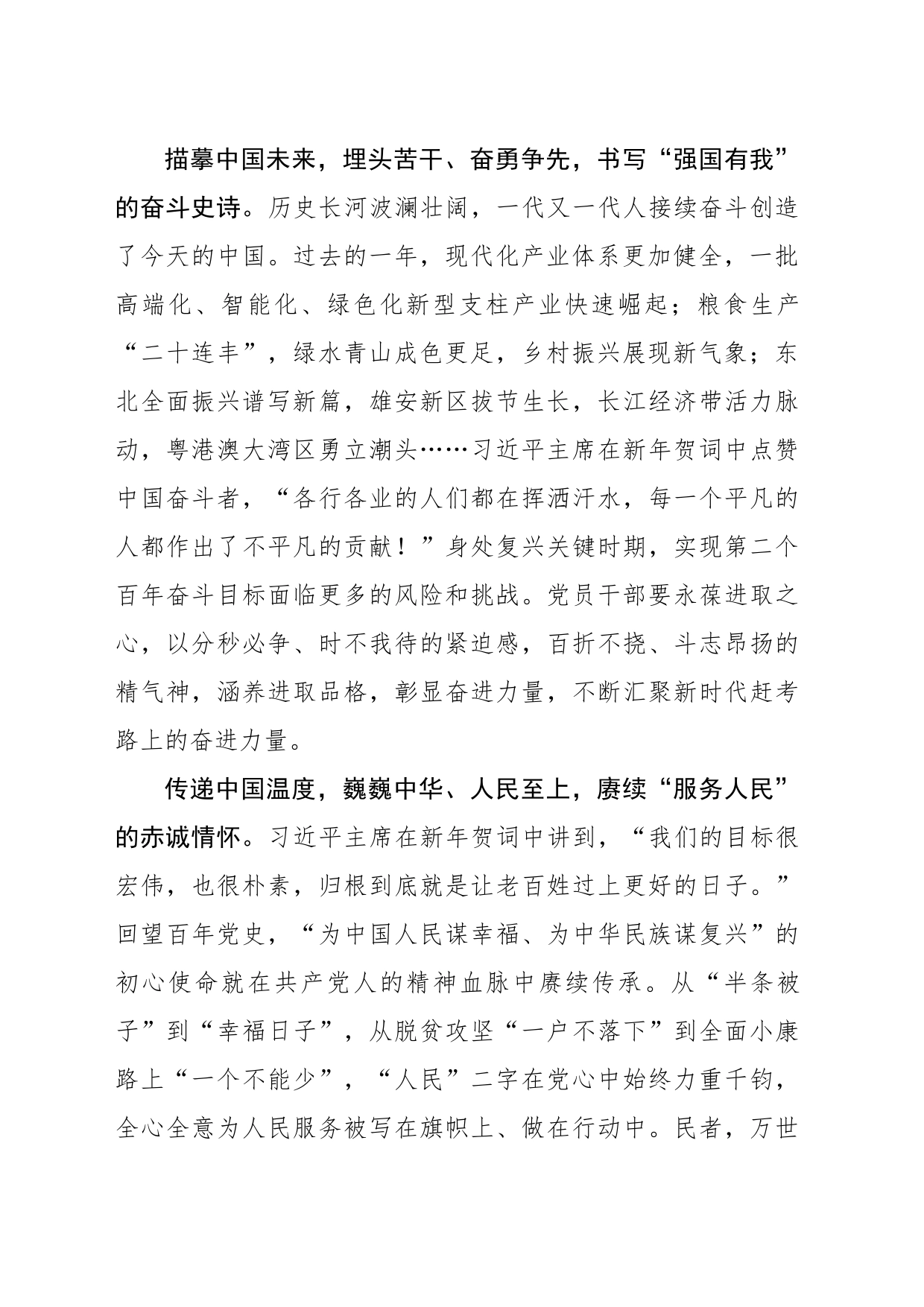 新年瞭望：贺词声中步不停_第2页
